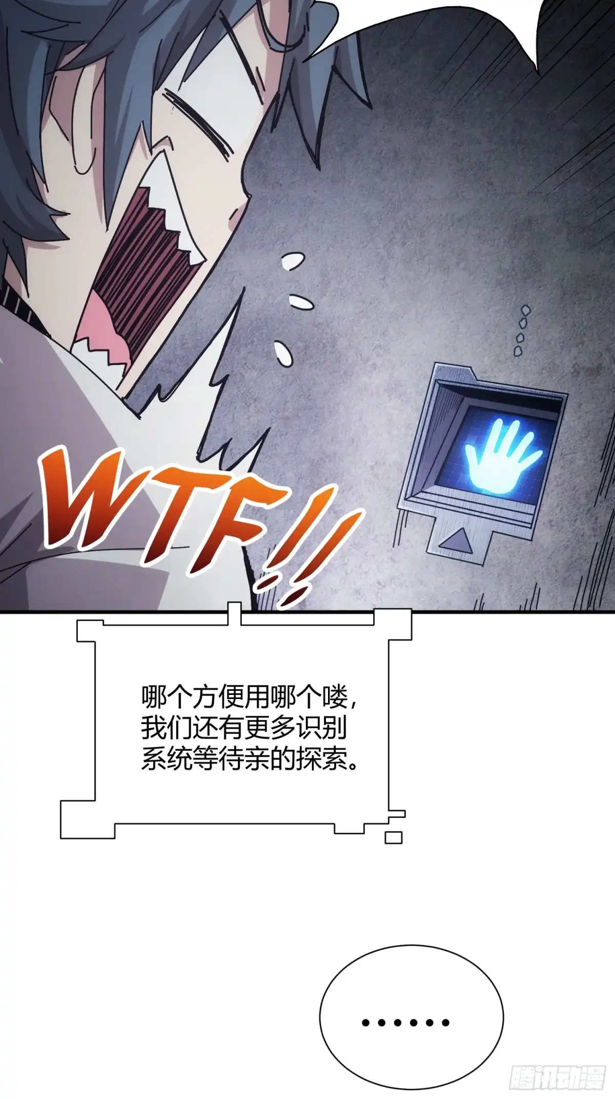 太虚公寓 第五十话 第47页