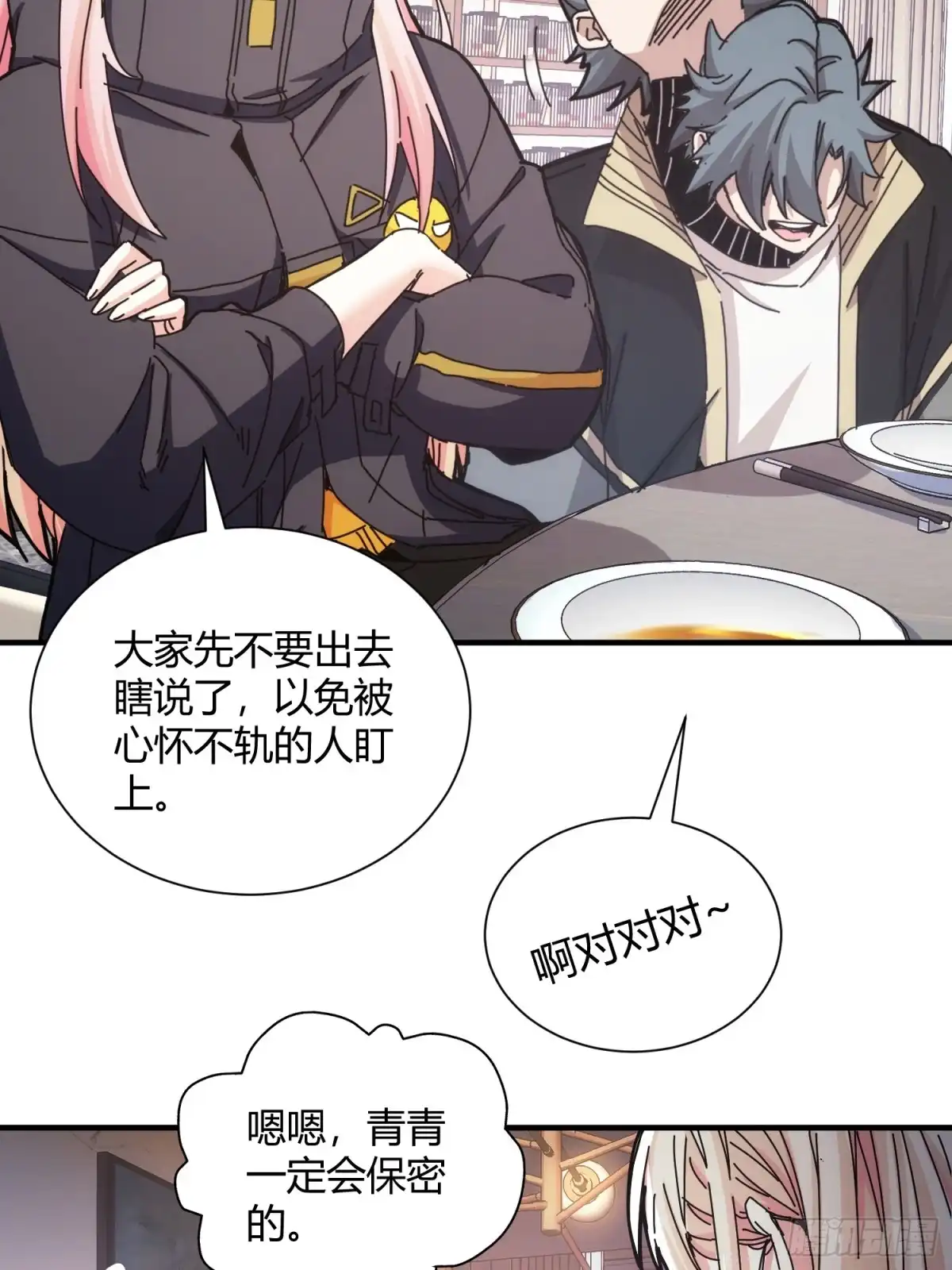 太虚公寓 第五十话 第20页