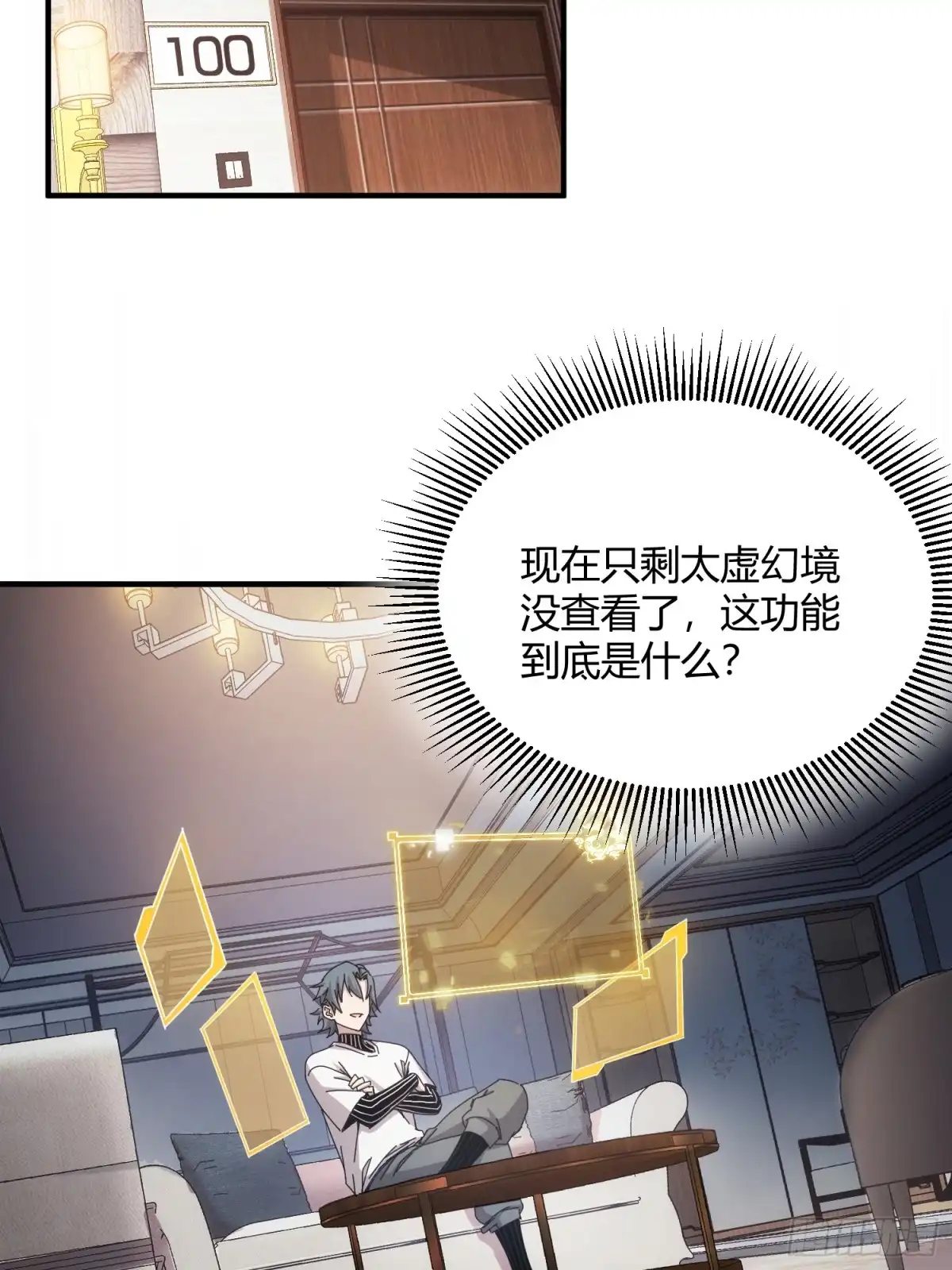 太虚公寓 第五十话 第24页
