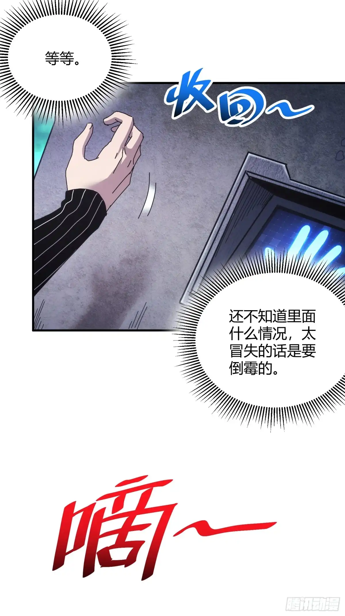太虚公寓 第五十话 第44页