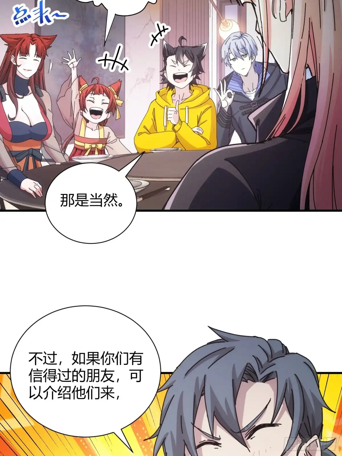 太虚公寓 第五十话 第21页
