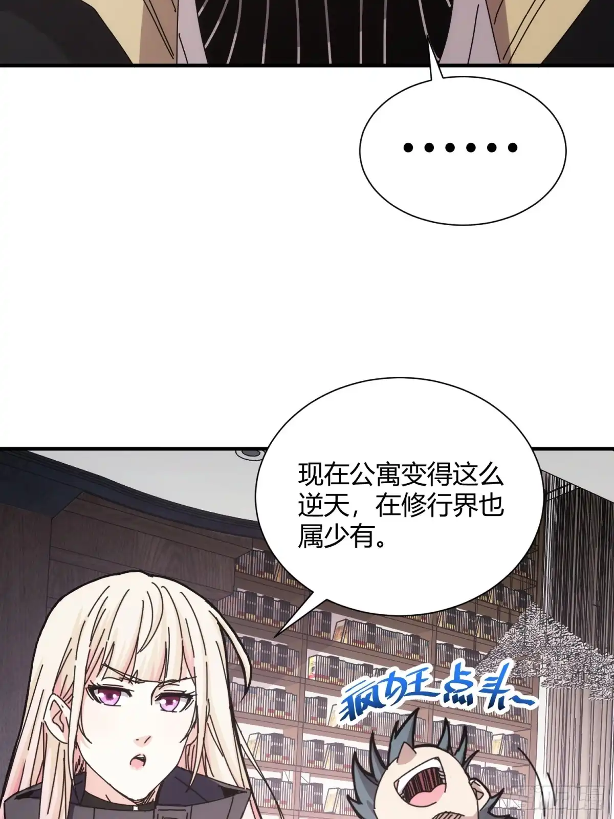 太虚公寓 第五十话 第19页