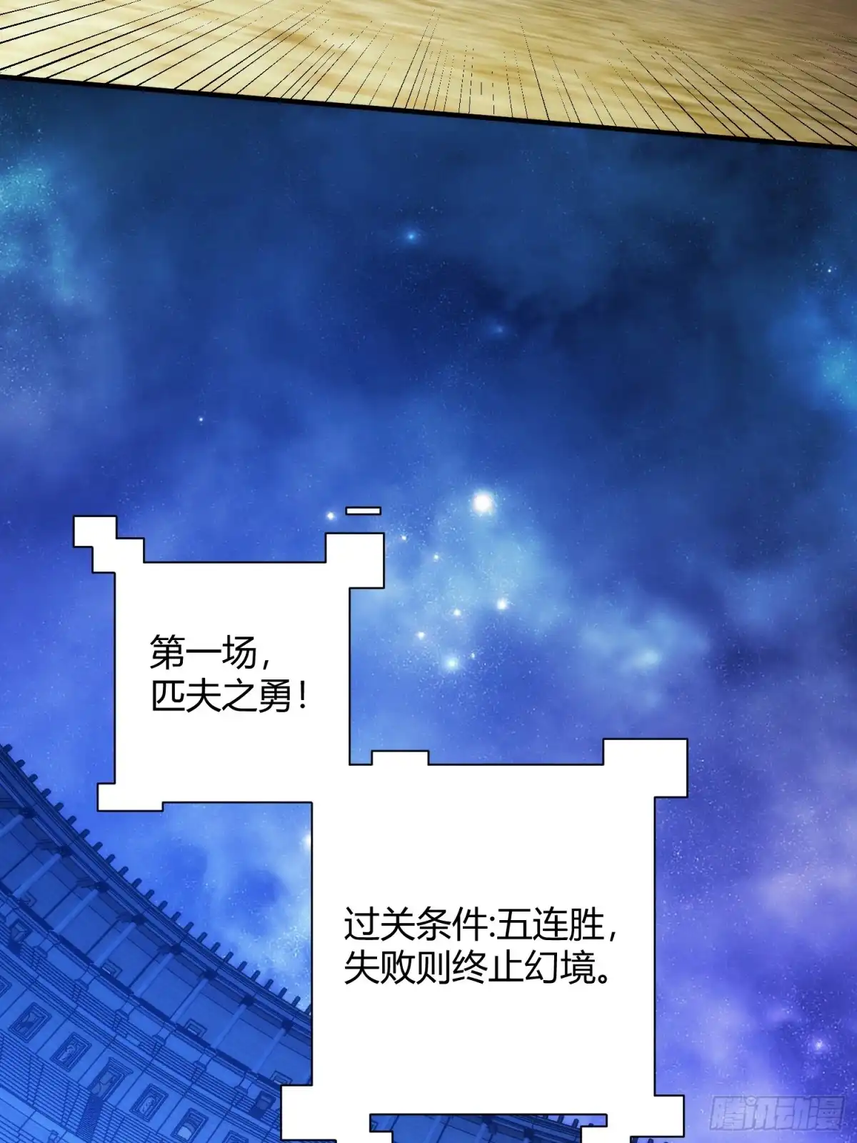 太虚公寓 第五十一话 第11页