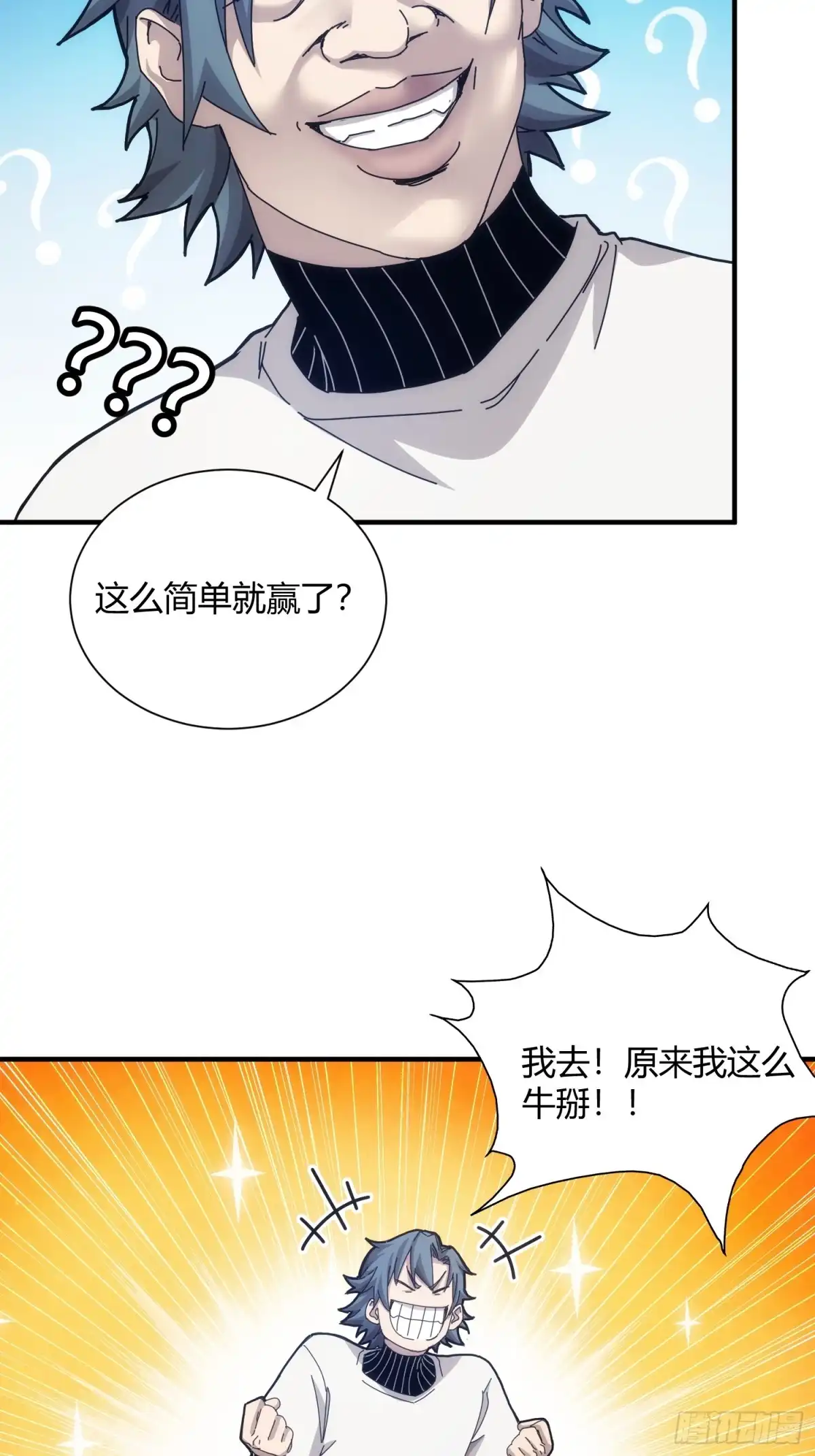 太虚公寓 第五十一话 第31页