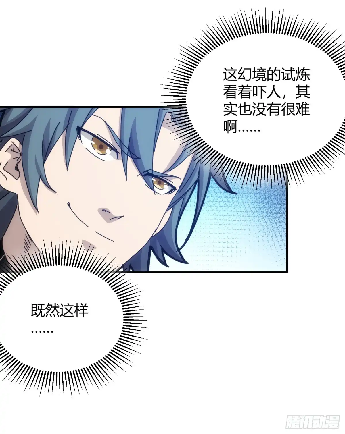 太虚公寓 第五十一话 第35页