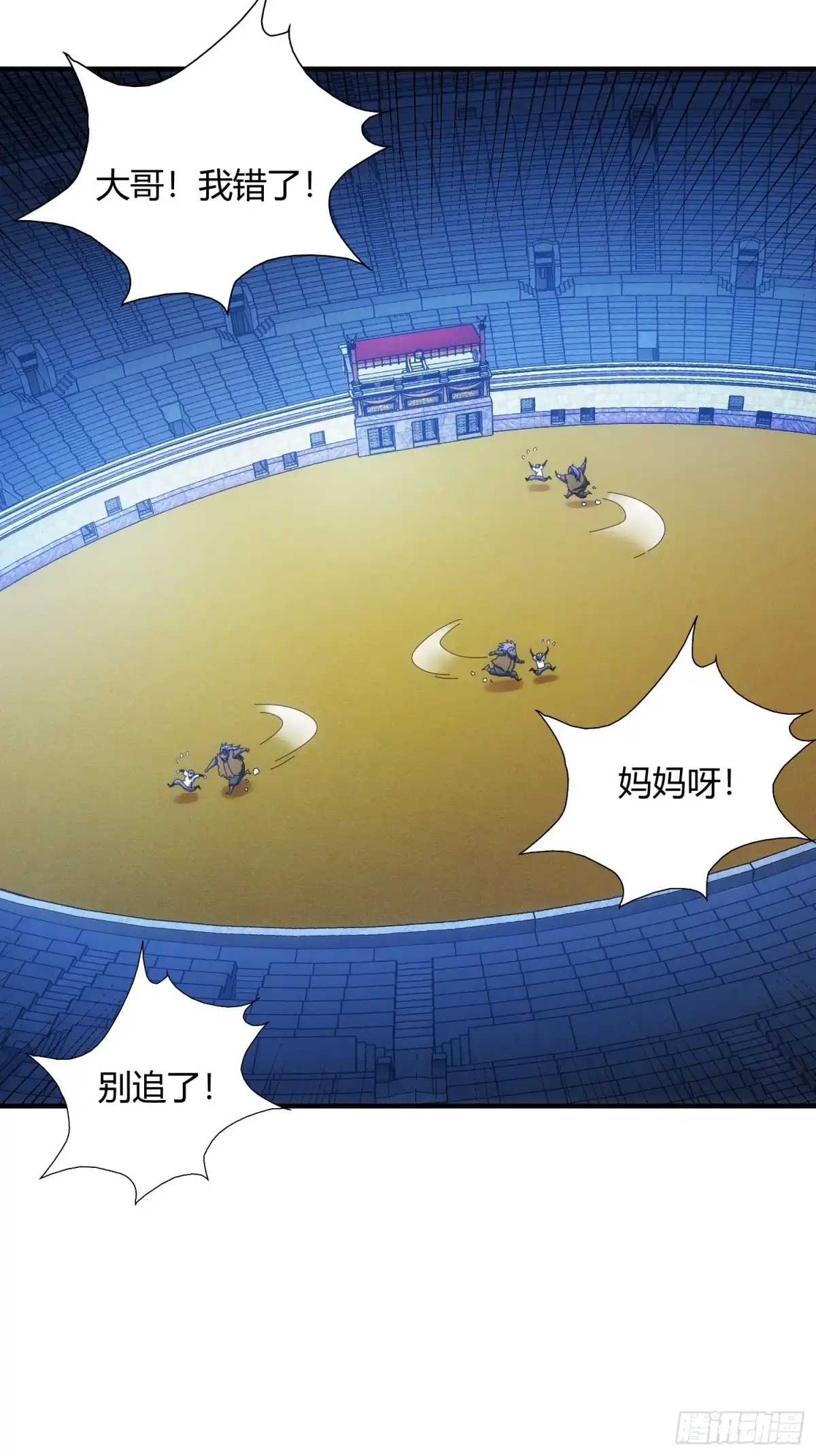 太虚公寓 第五十一话 第19页