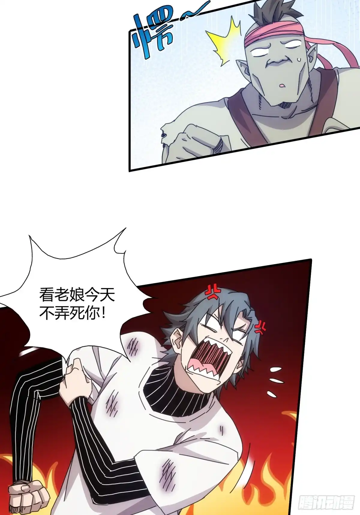 太虚公寓 第五十二话 第12页