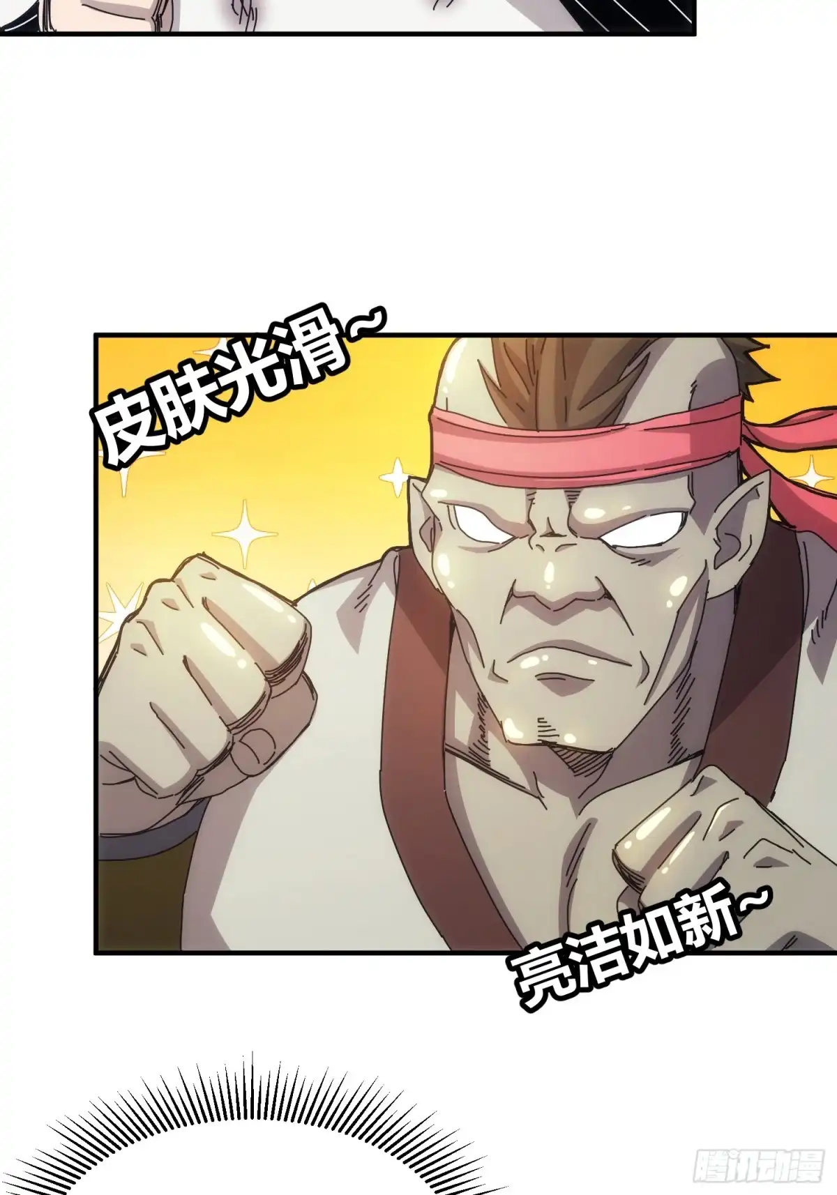 太虚公寓 第五十二话 第17页