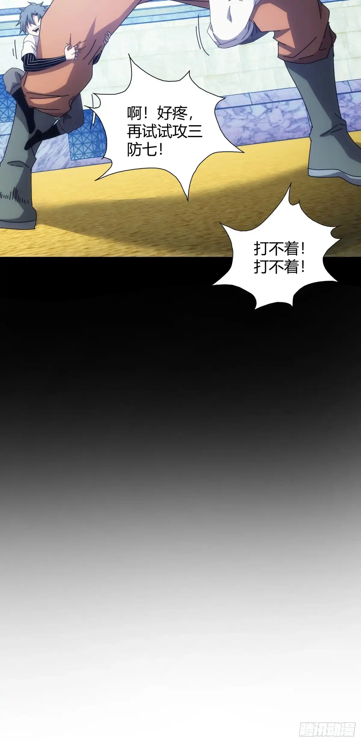 太虚公寓 第五十三话 第36页
