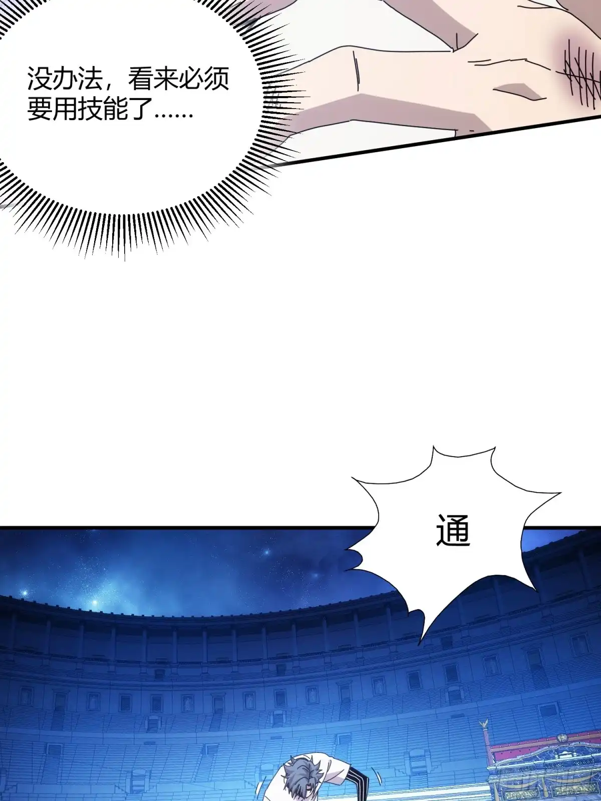 太虚公寓 第五十三话 第10页