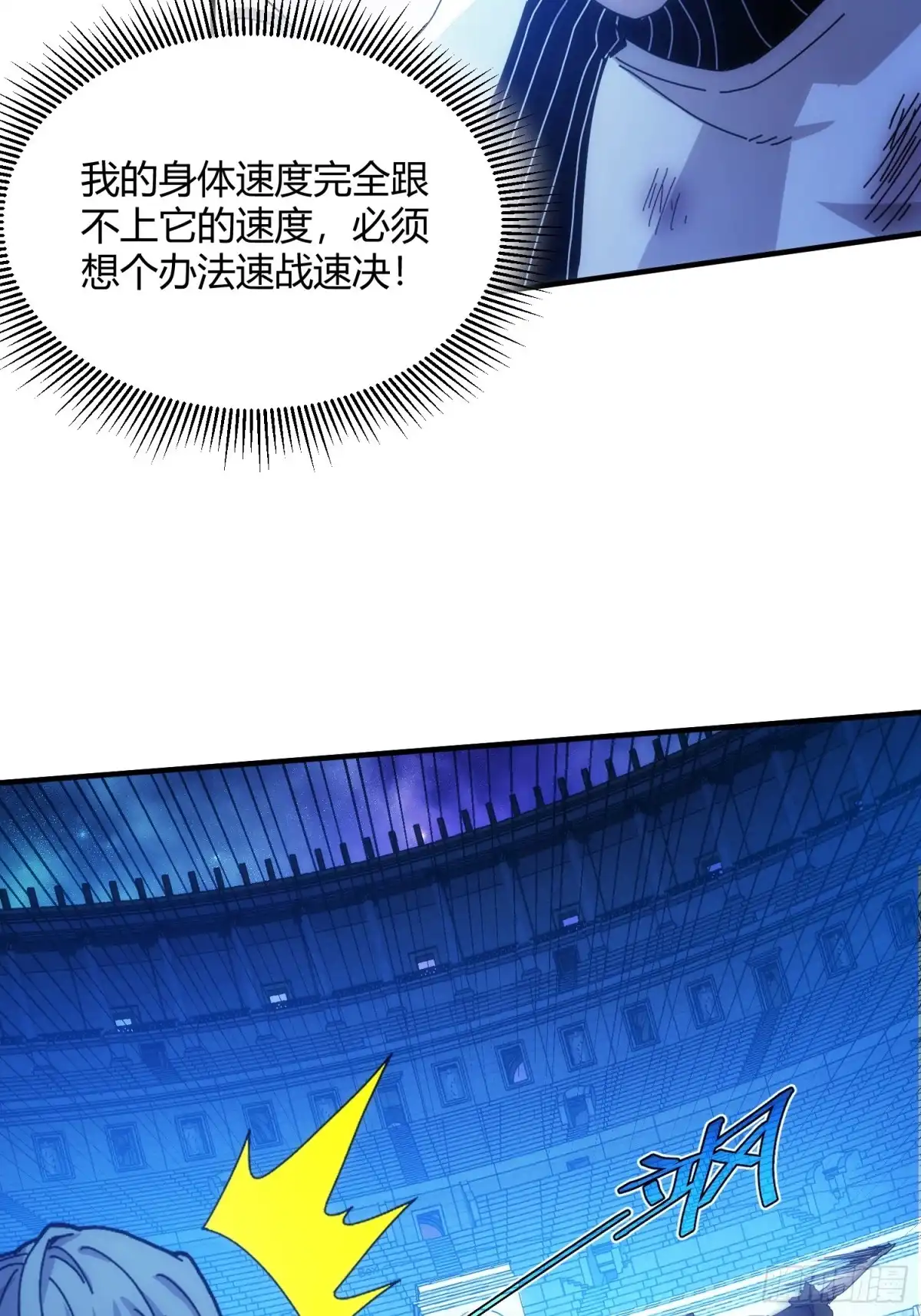太虚公寓 第五十四话 第5页