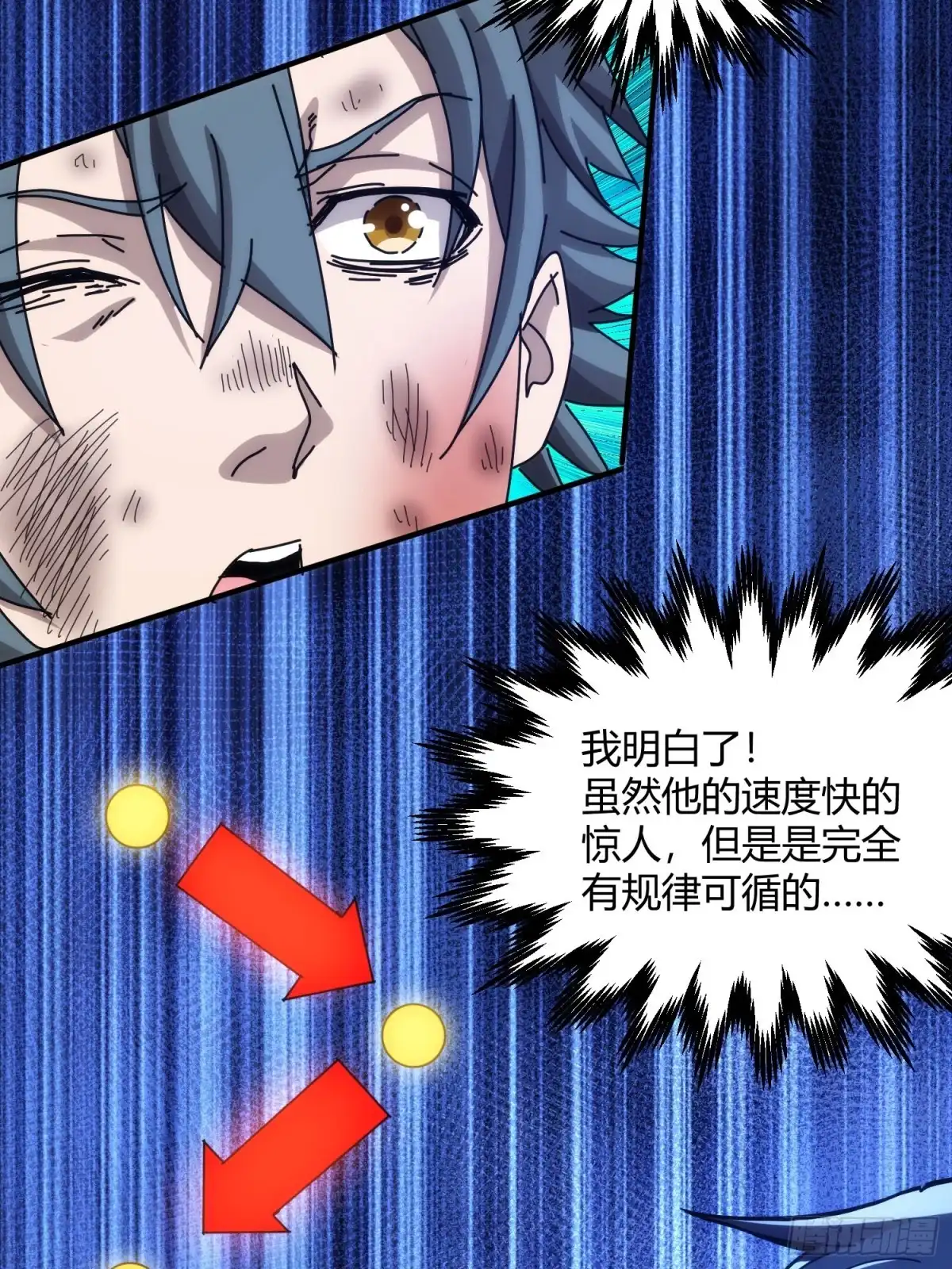 太虚公寓 第五十四话 第26页