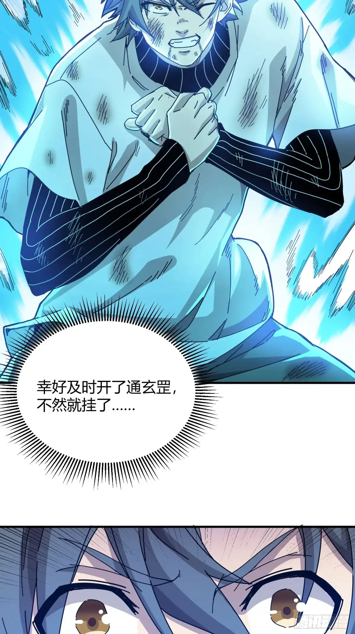 太虚公寓 第五十四话 第15页