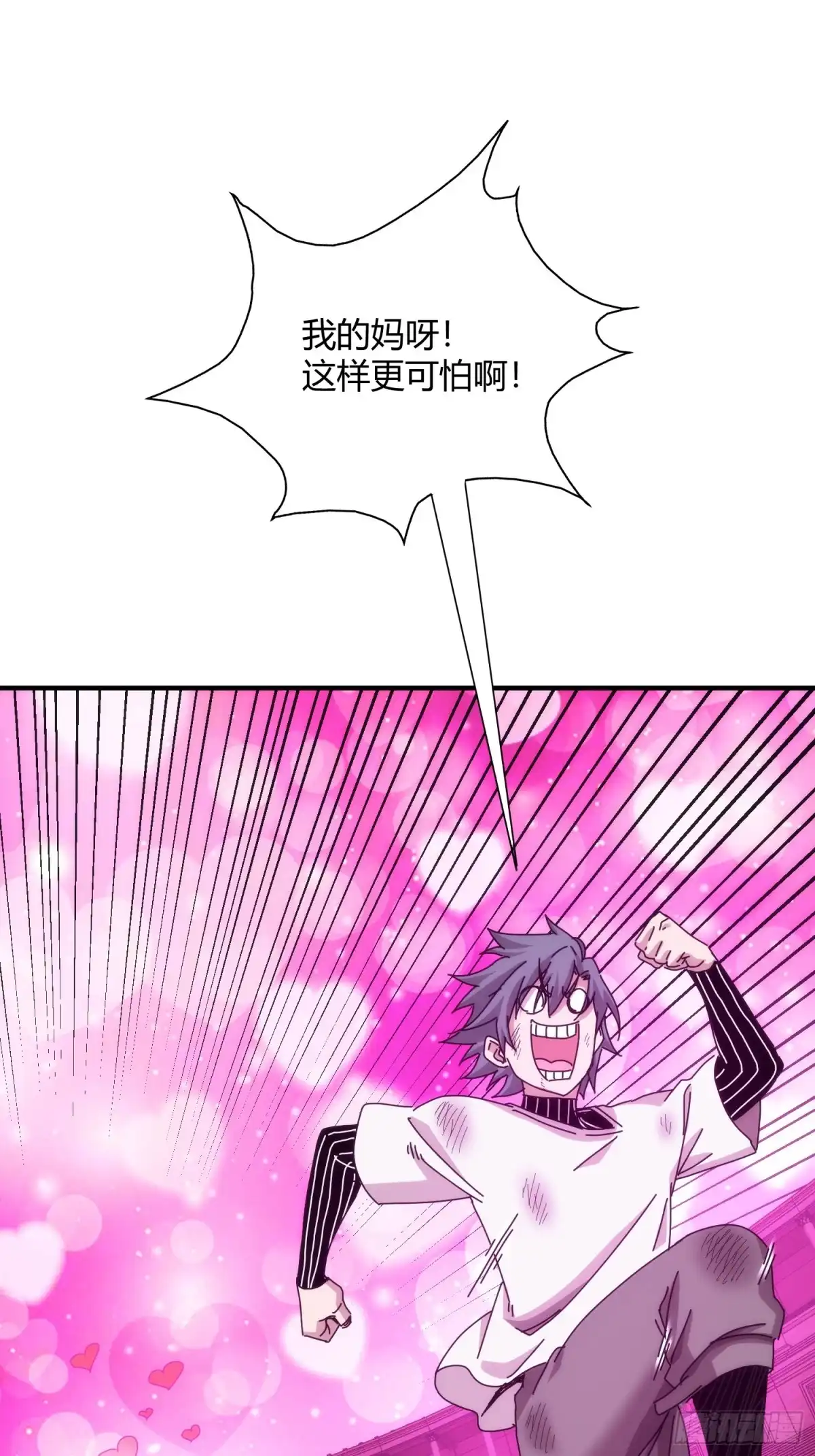 太虚公寓 第五十五话 第35页