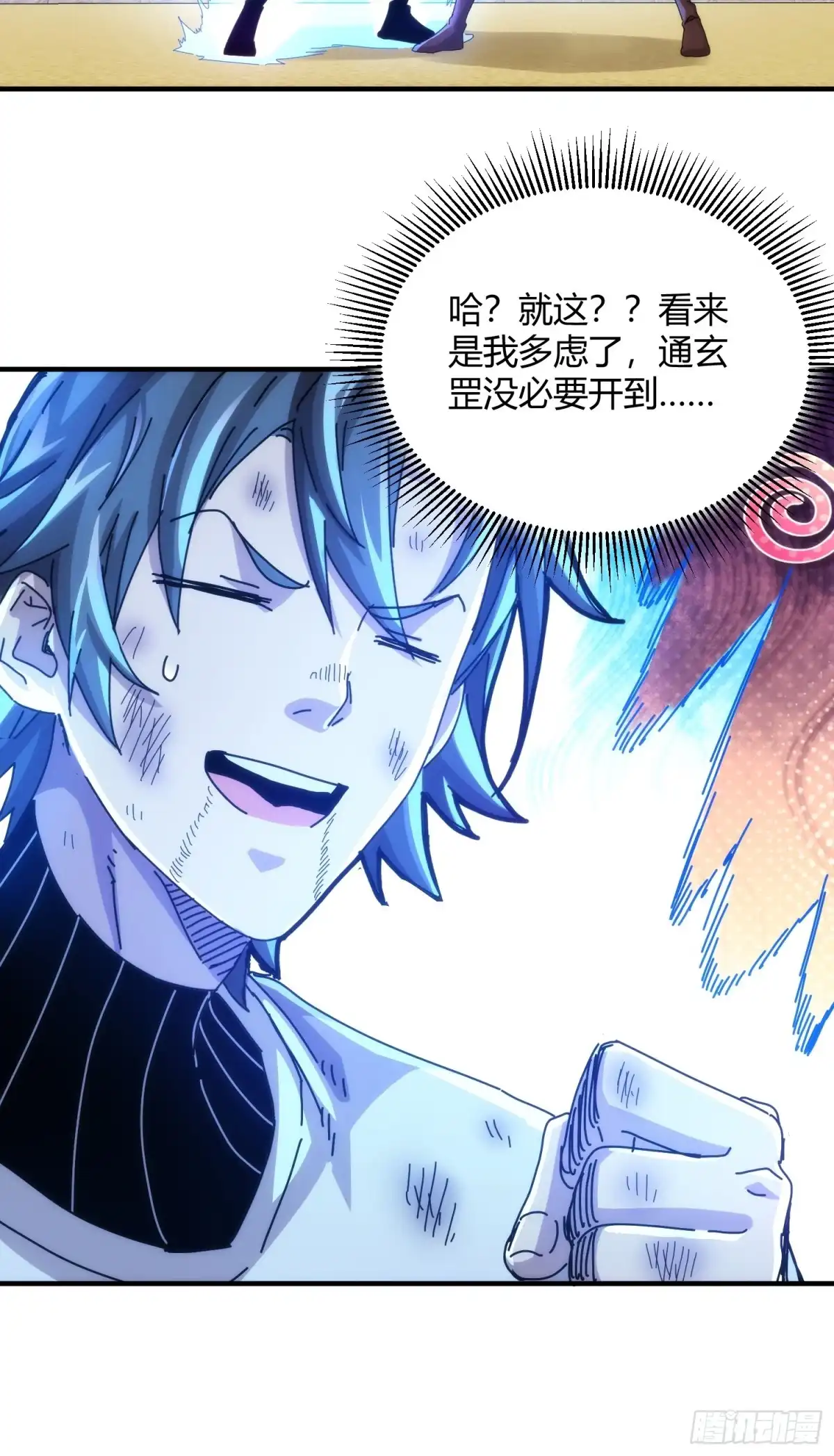 太虚公寓 第五十五话 第6页