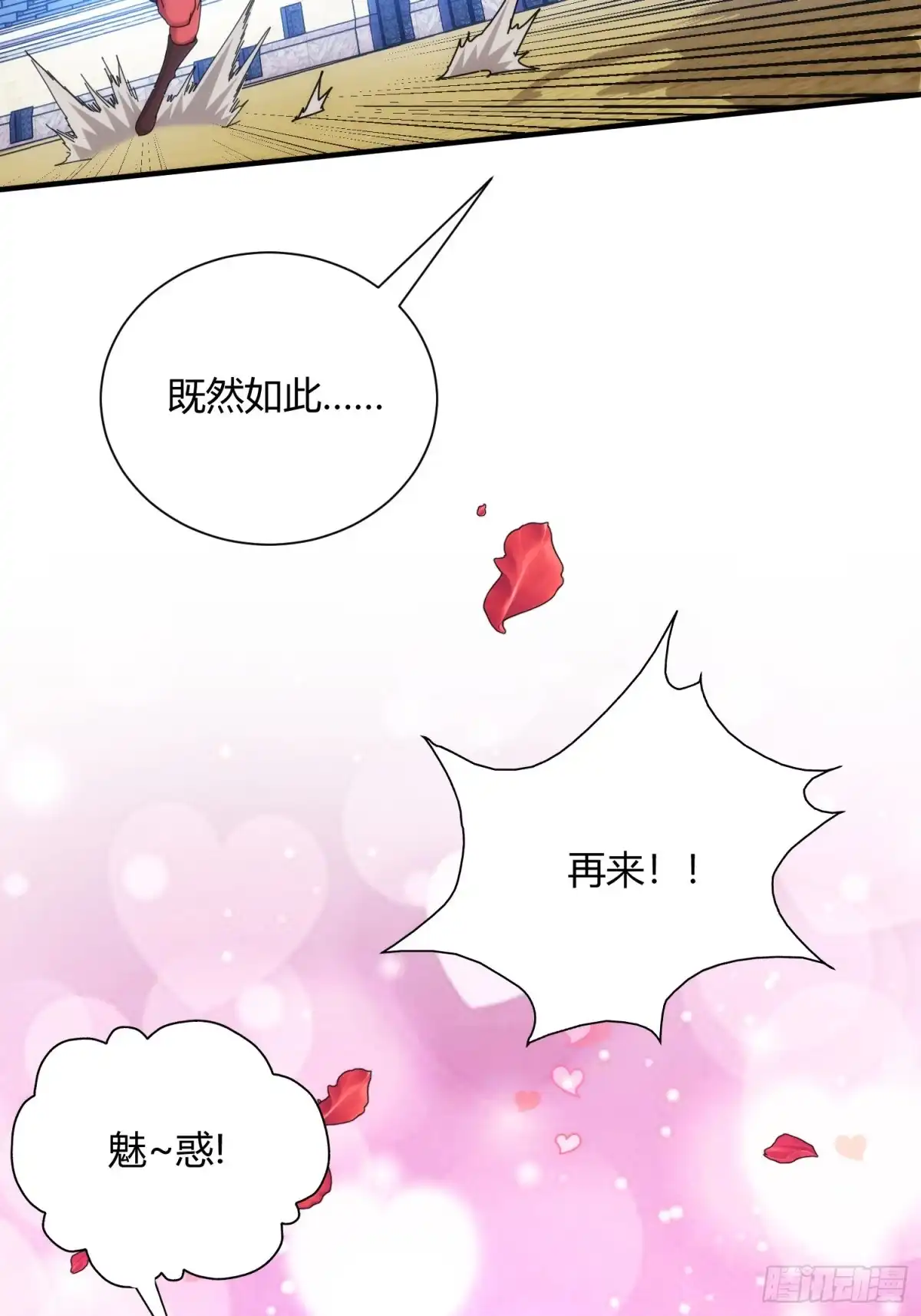 太虚公寓 第五十五话 第40页