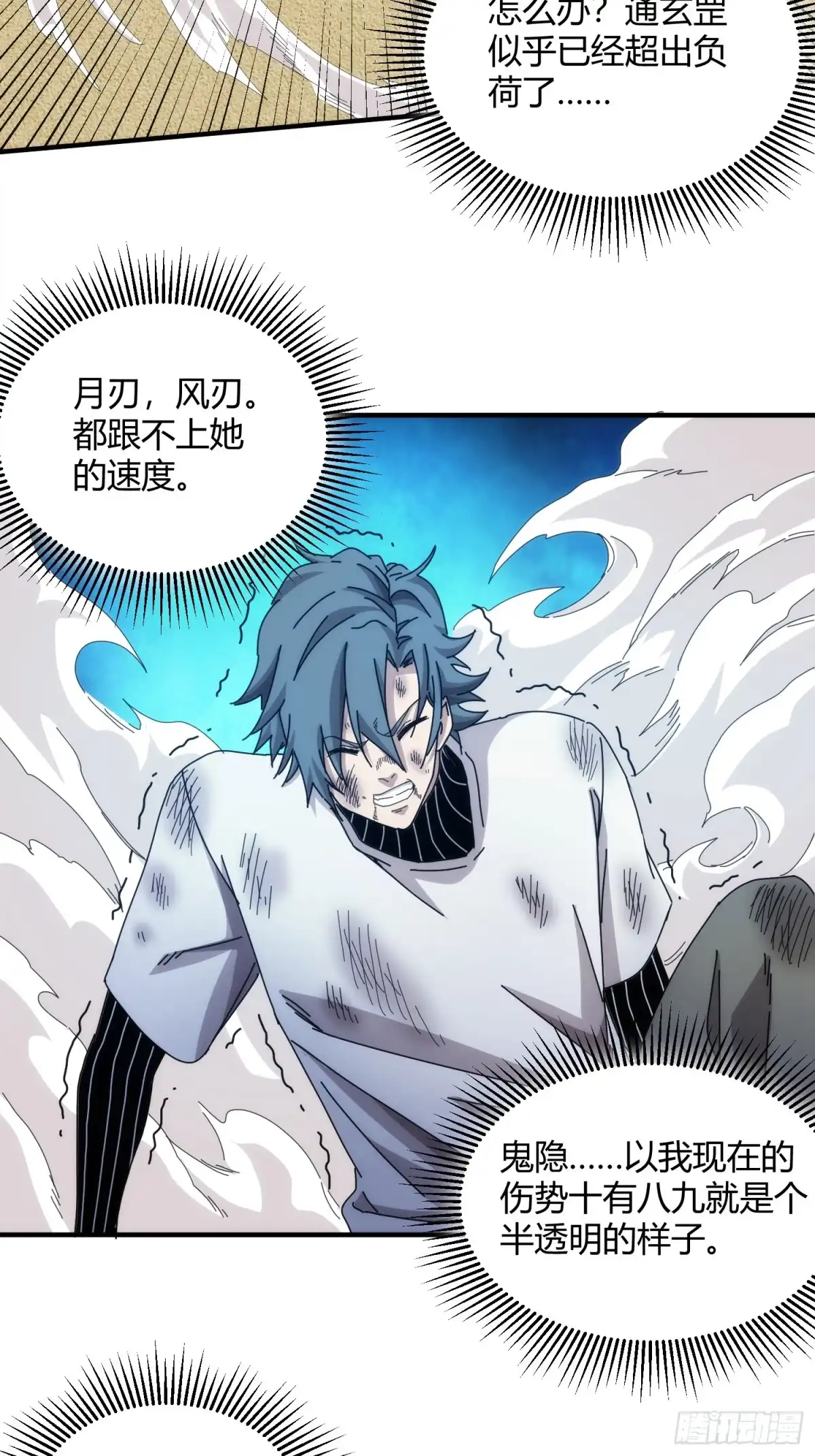 太虚公寓 第五十五话 第22页