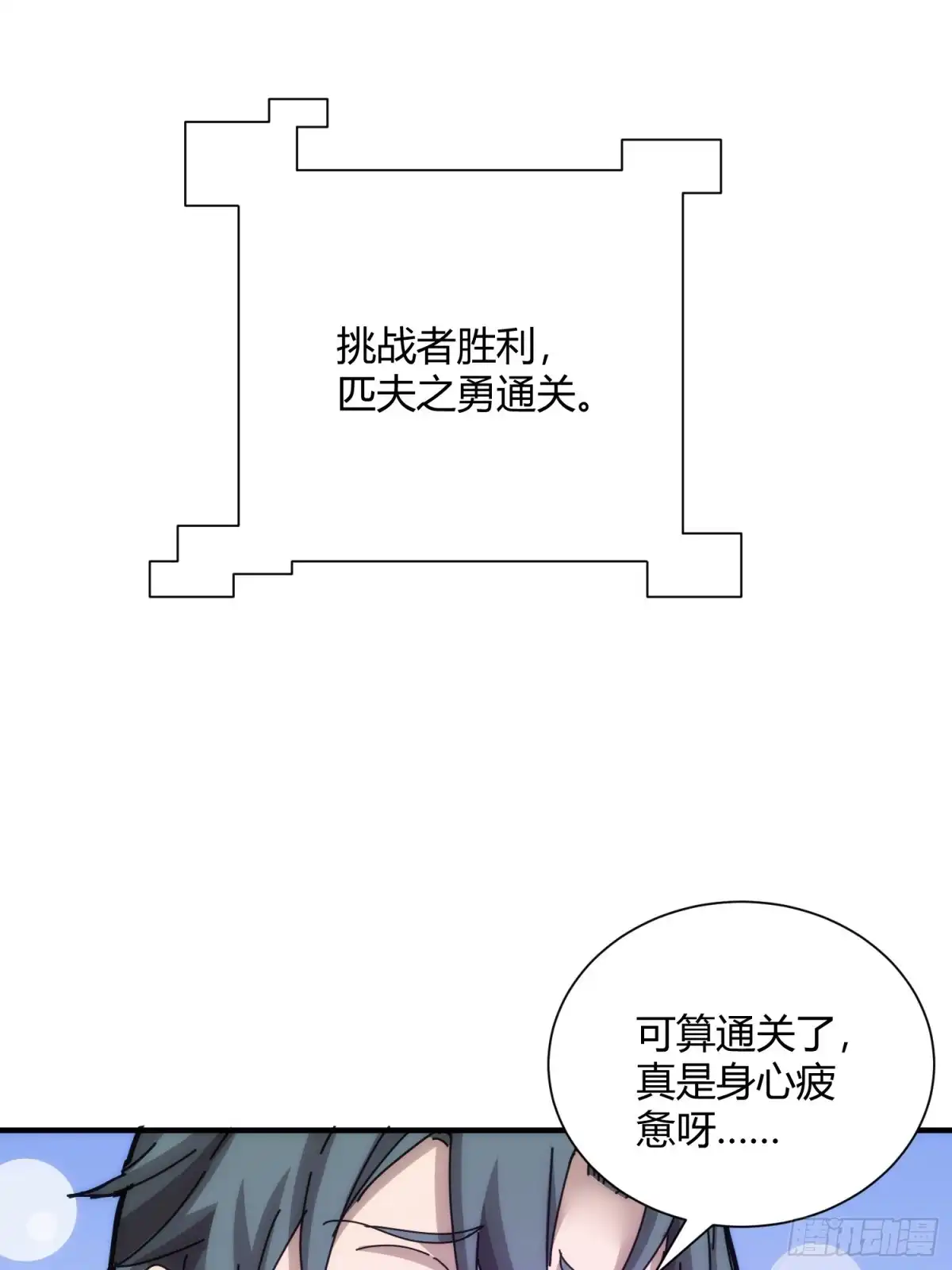 太虚公寓 第五十六话 第12页