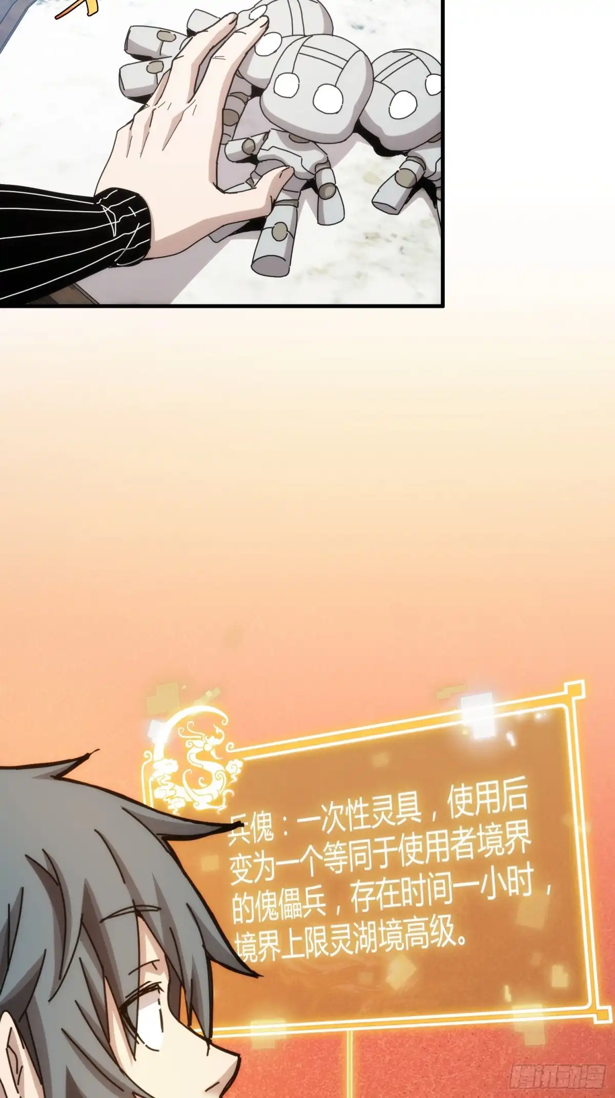 太虚公寓 第五十六话 第35页