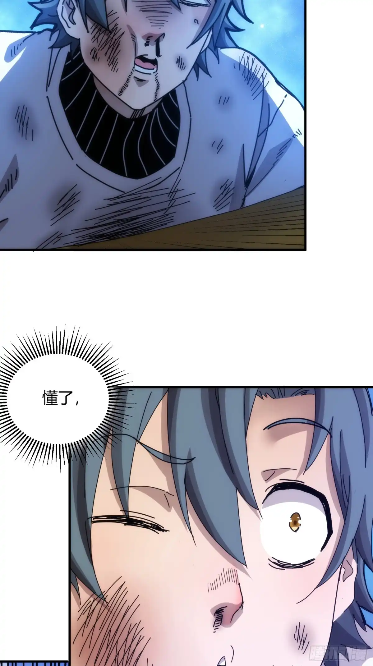 太虚公寓 第五十六话 第3页