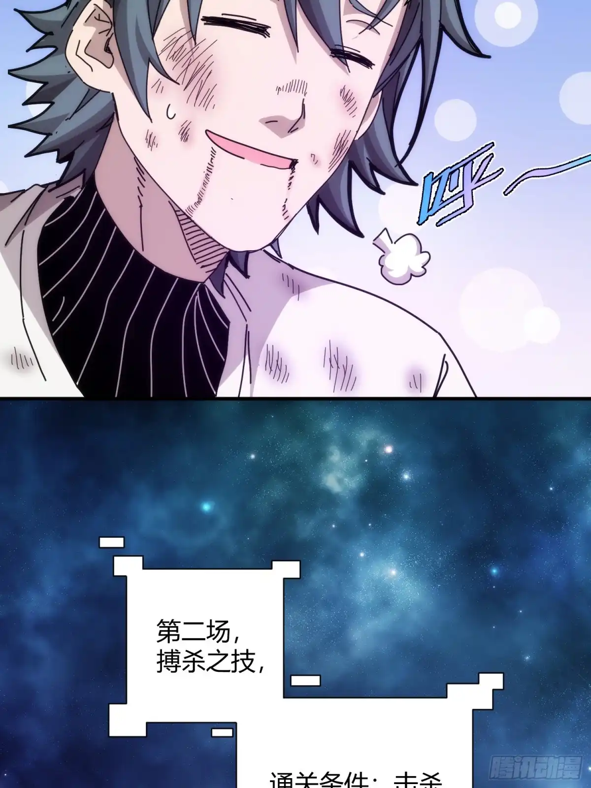 太虚公寓 第五十六话 第13页