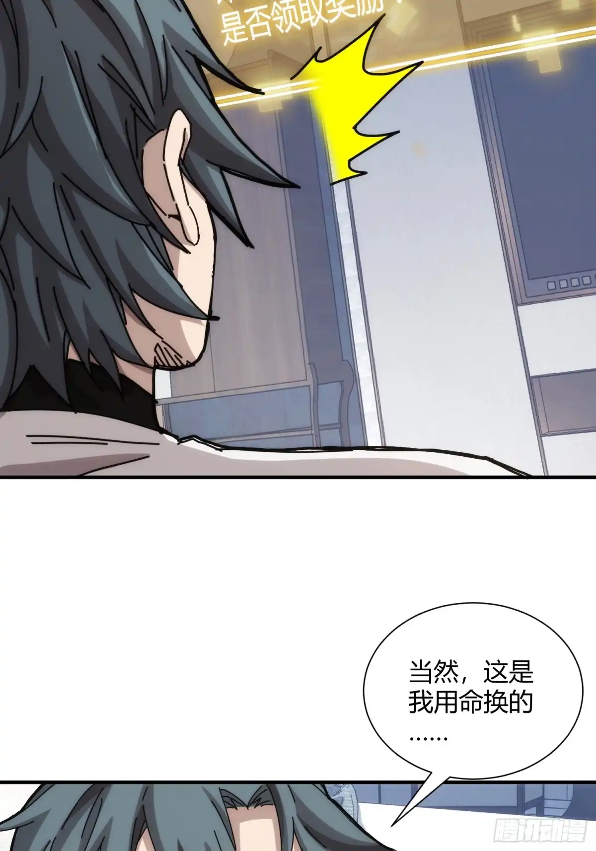 太虚公寓 第五十六话 第30页