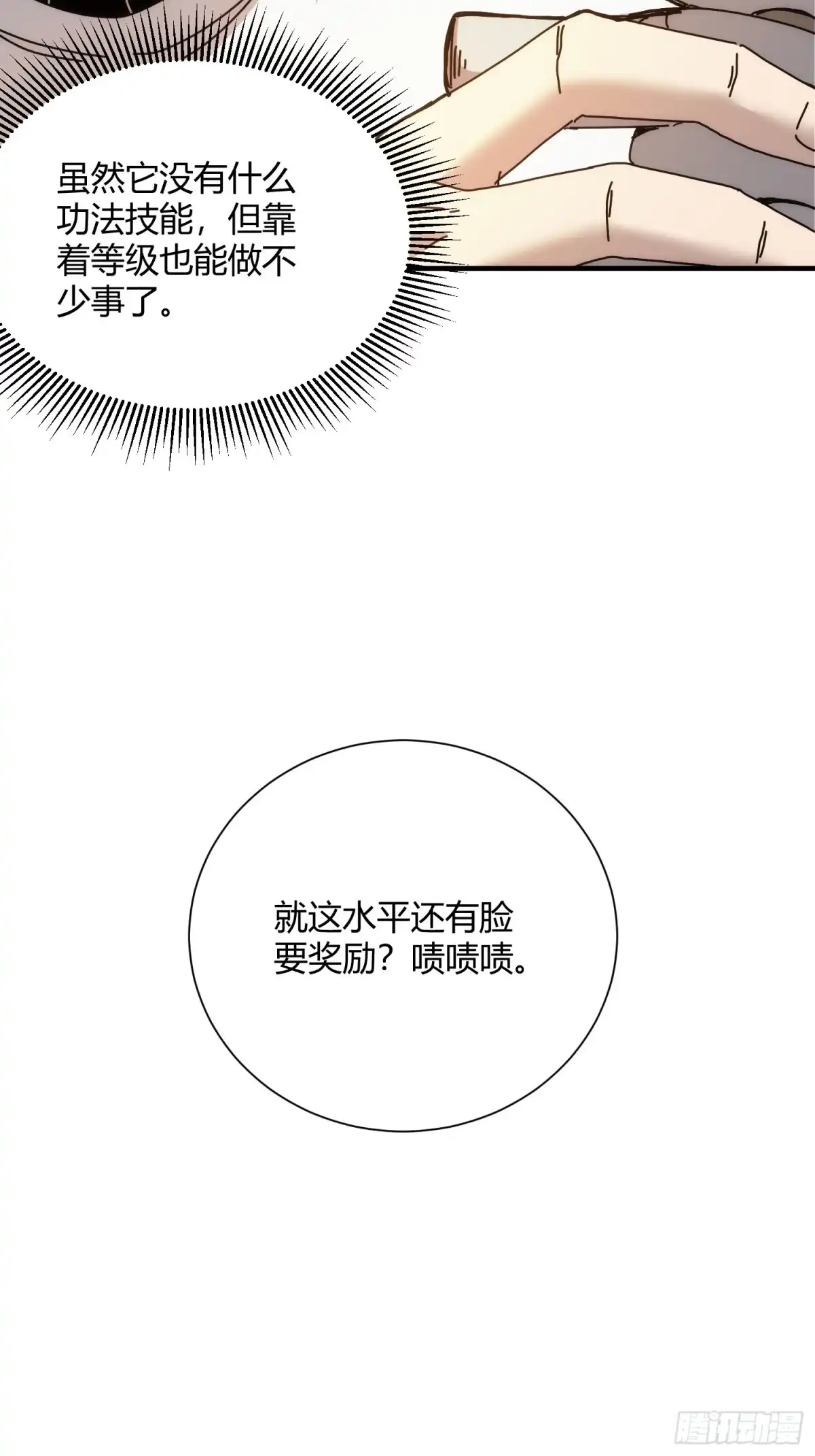 太虚公寓 第五十六话 第38页