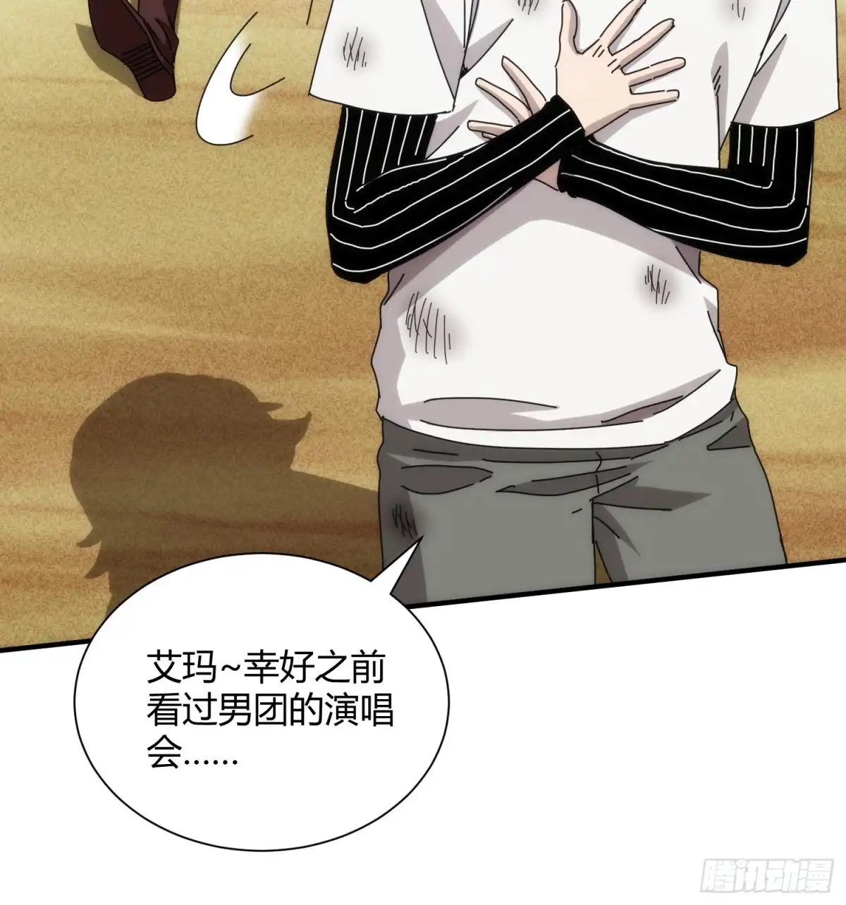 太虚公寓 第五十六话 第11页