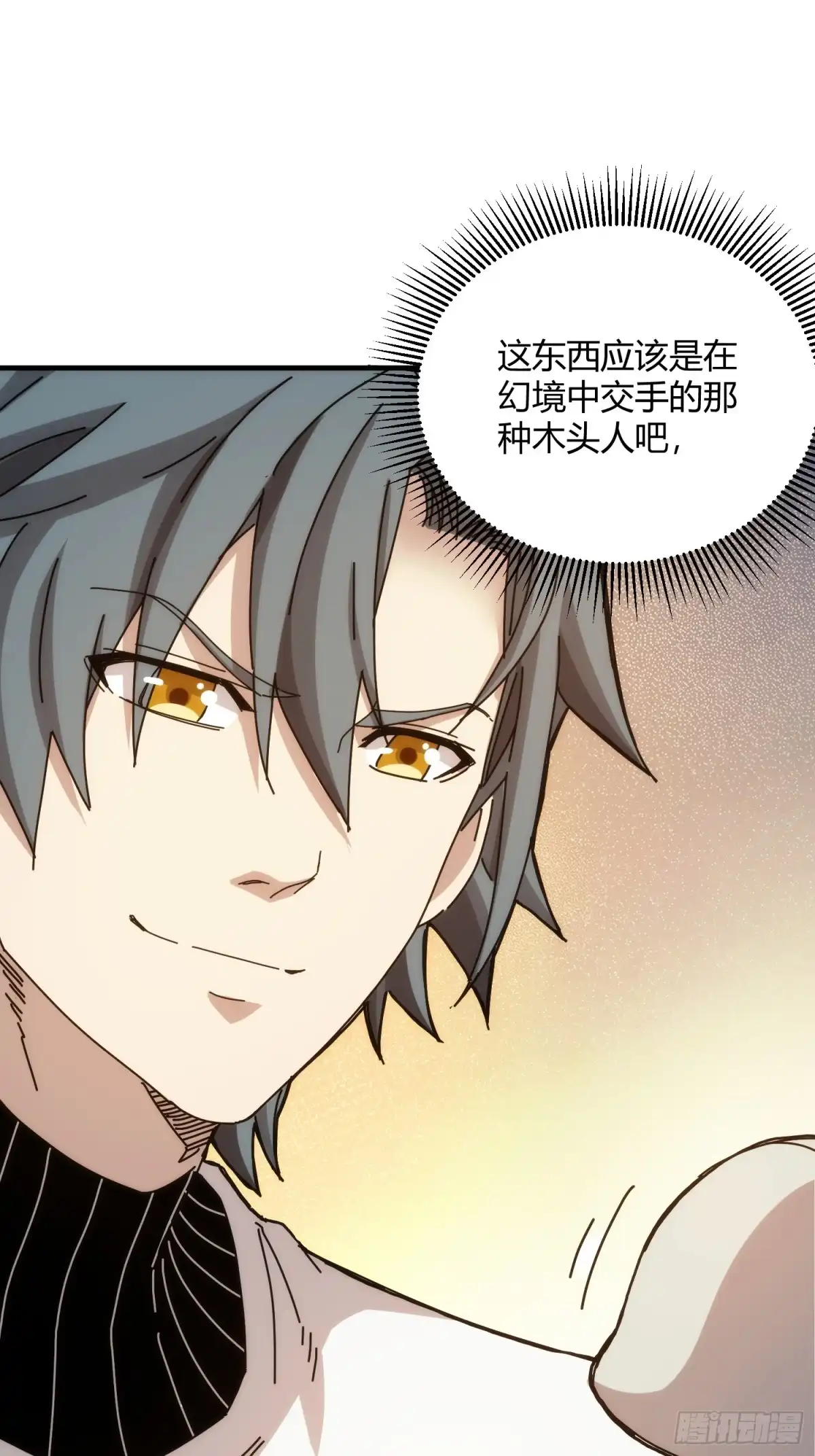 太虚公寓 第五十六话 第37页