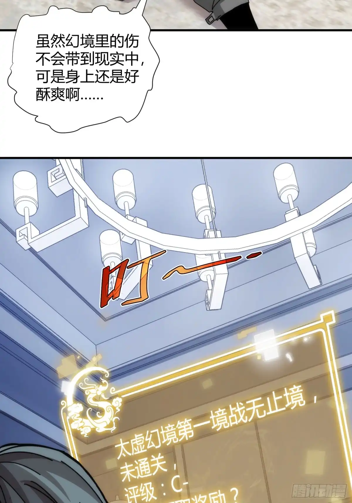太虚公寓 第五十六话 第29页