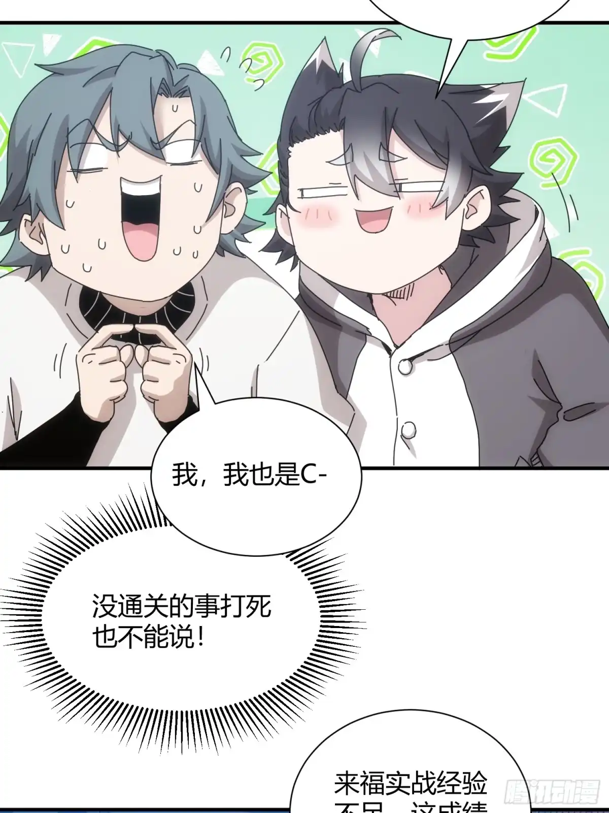 太虚公寓 第五十七话 第16页