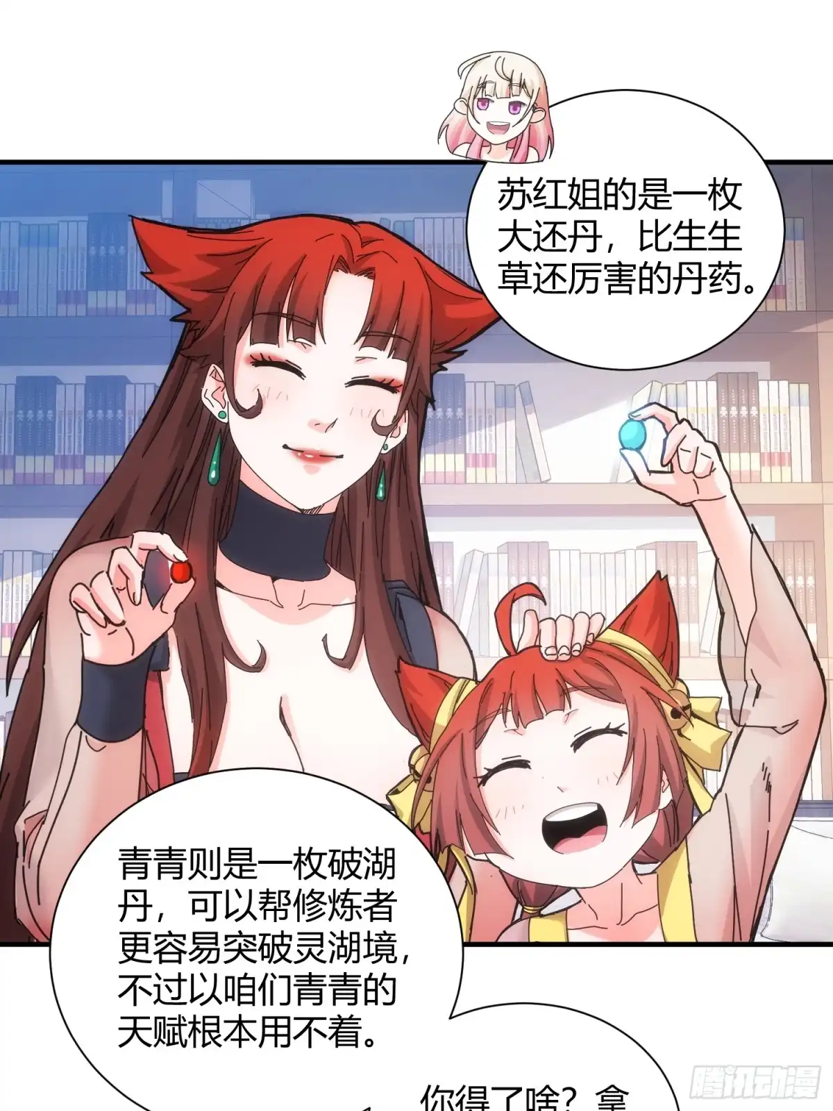 太虚公寓 第五十七话 第27页