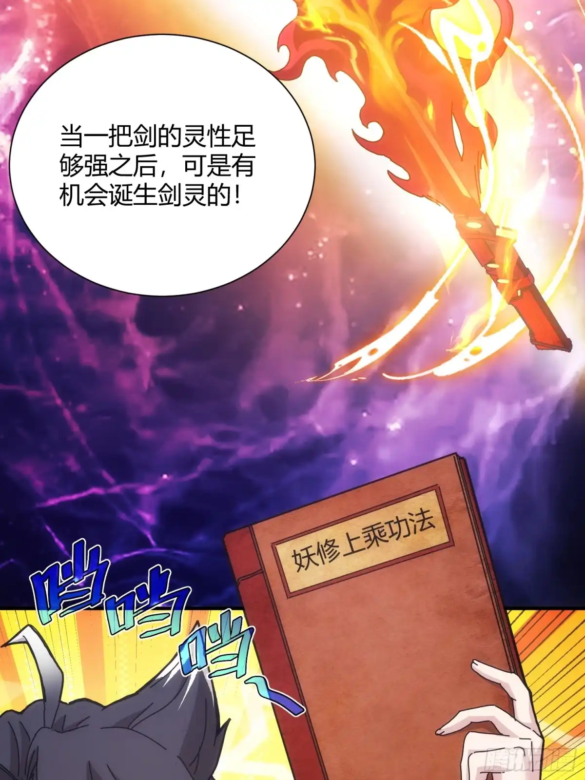 太虚公寓 第五十七话 第23页