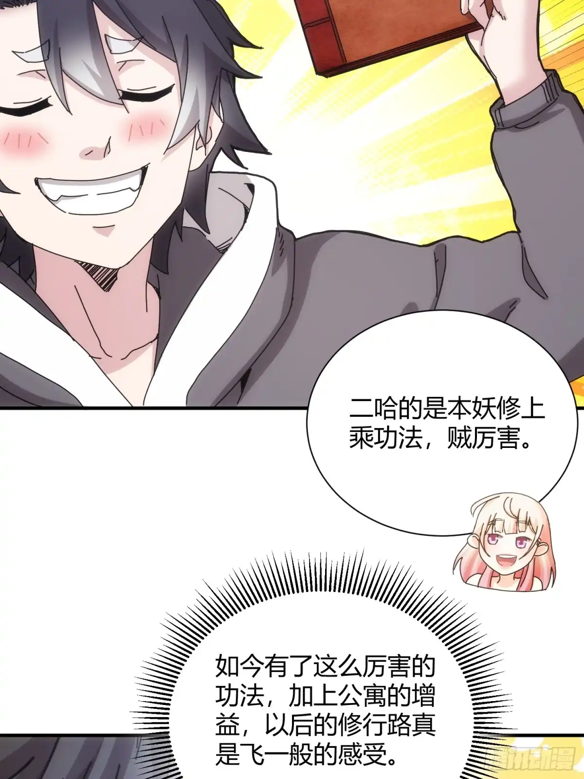 太虚公寓 第五十七话 第24页