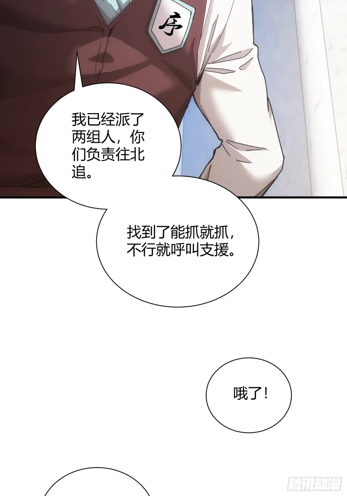 太虚公寓 第五十七话 第46页