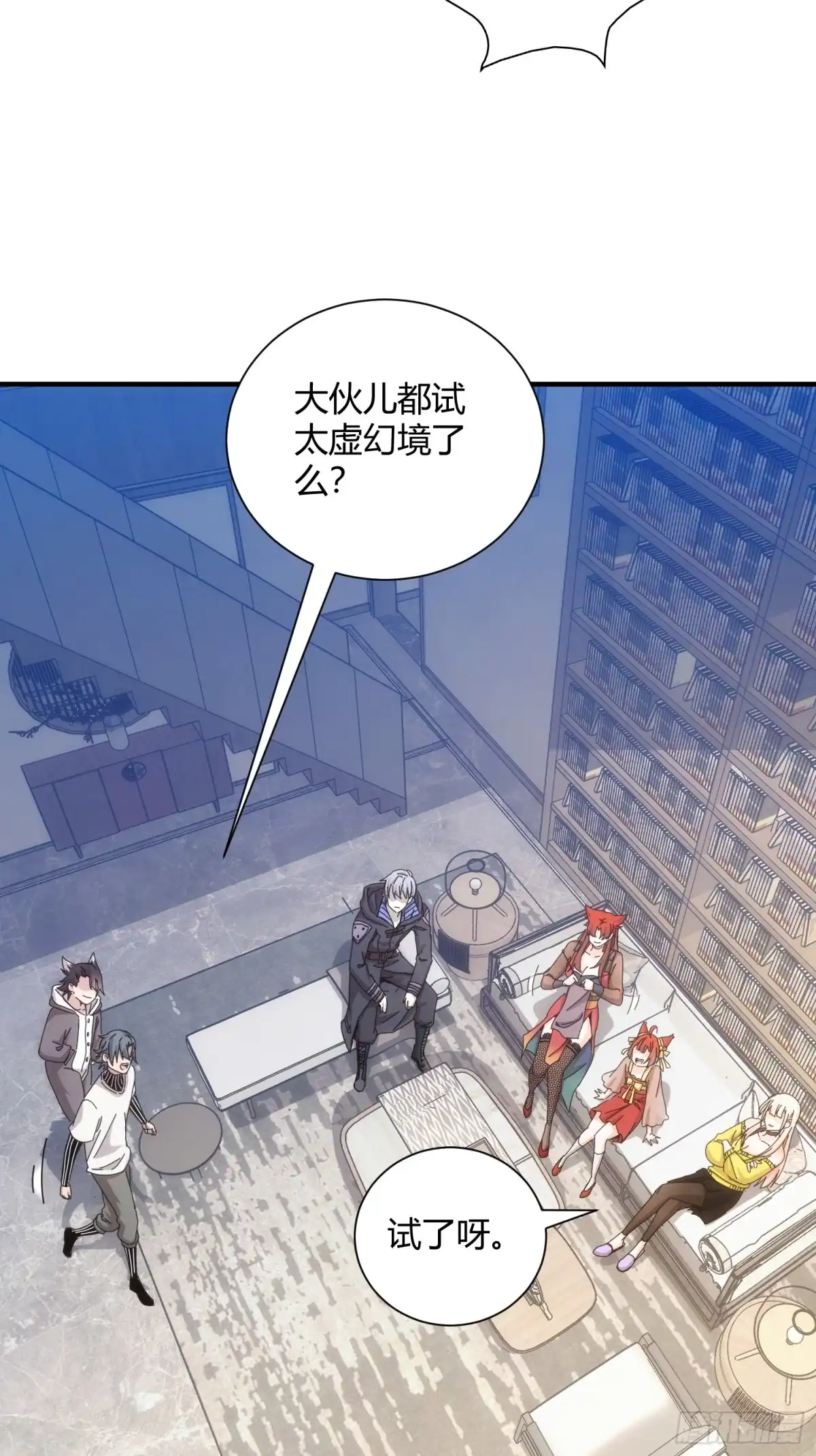 太虚公寓 第五十七话 第9页
