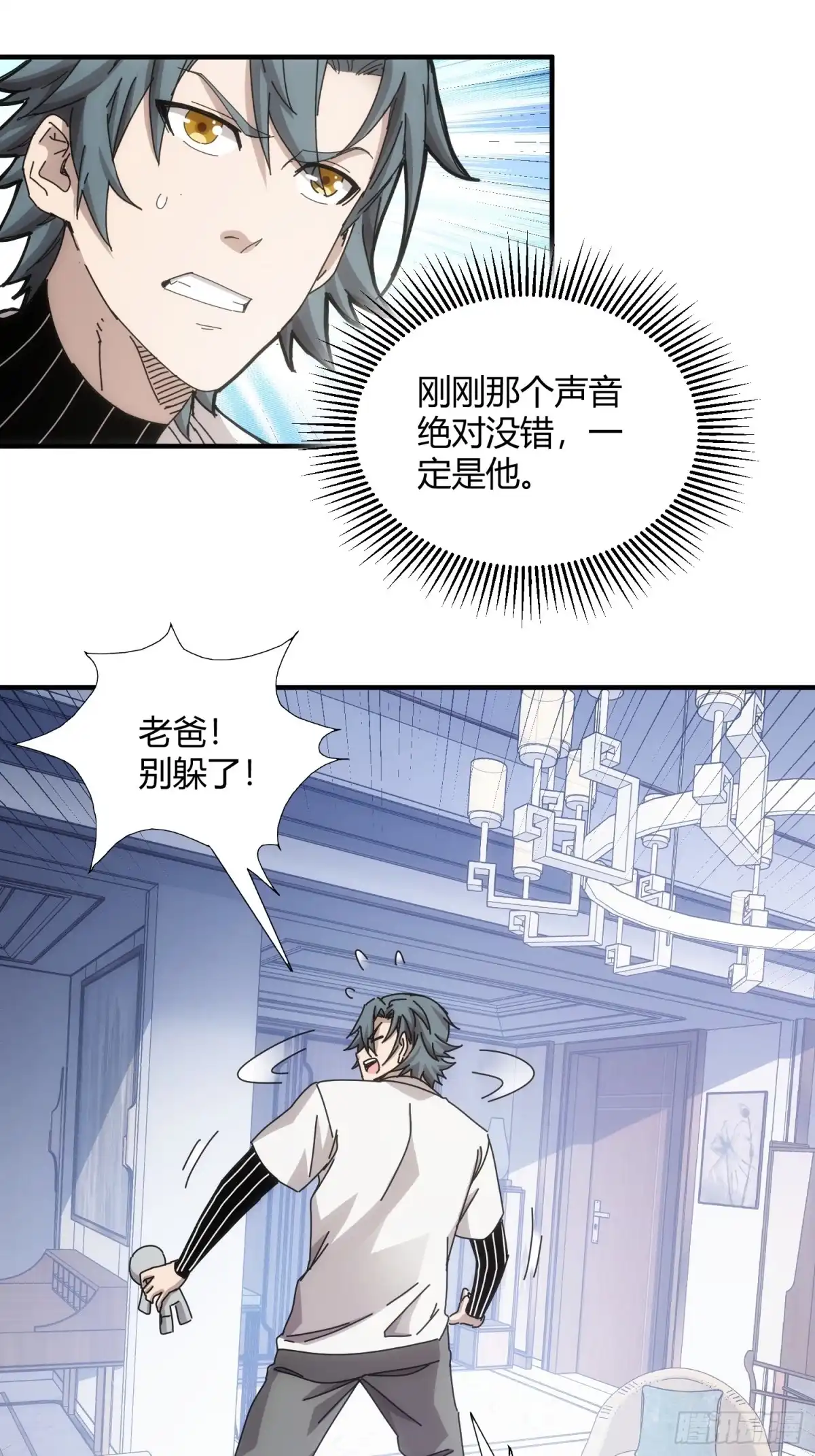 太虚公寓 第五十七话 第3页