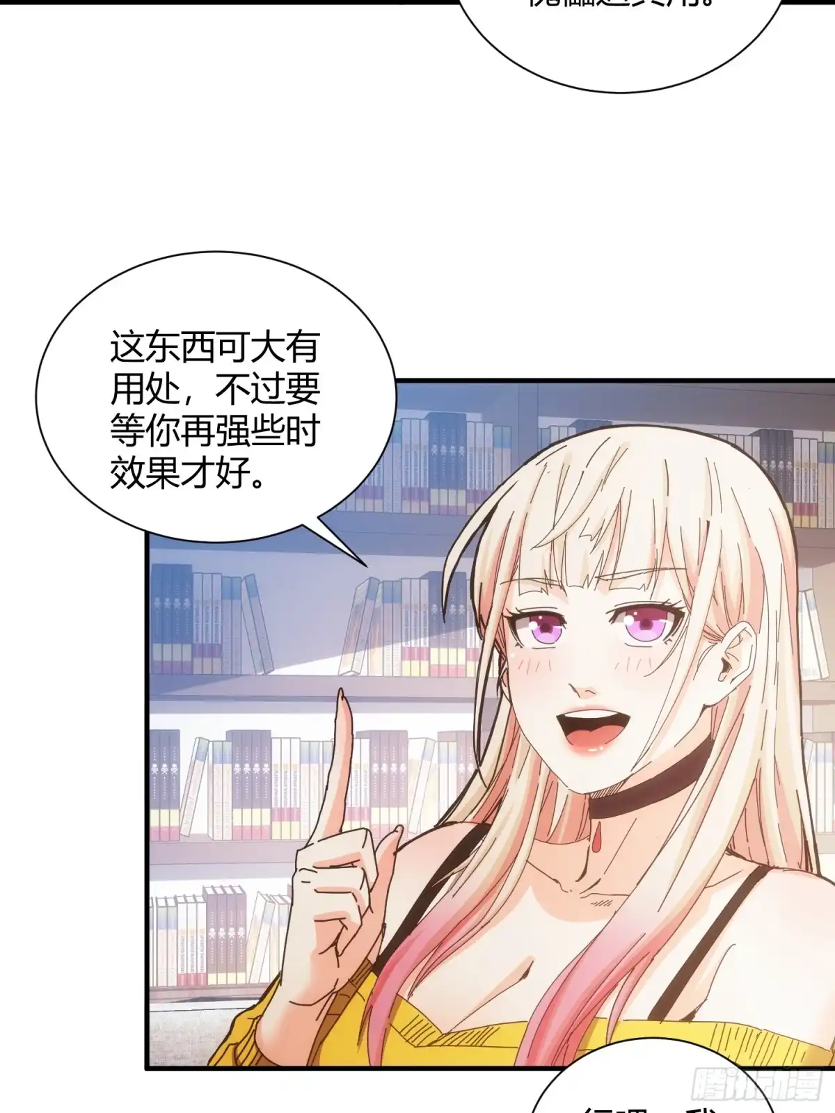 太虚公寓 第五十七话 第29页