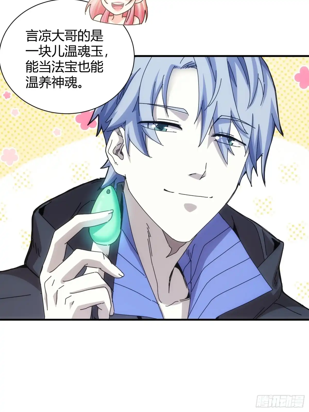 太虚公寓 第五十七话 第26页