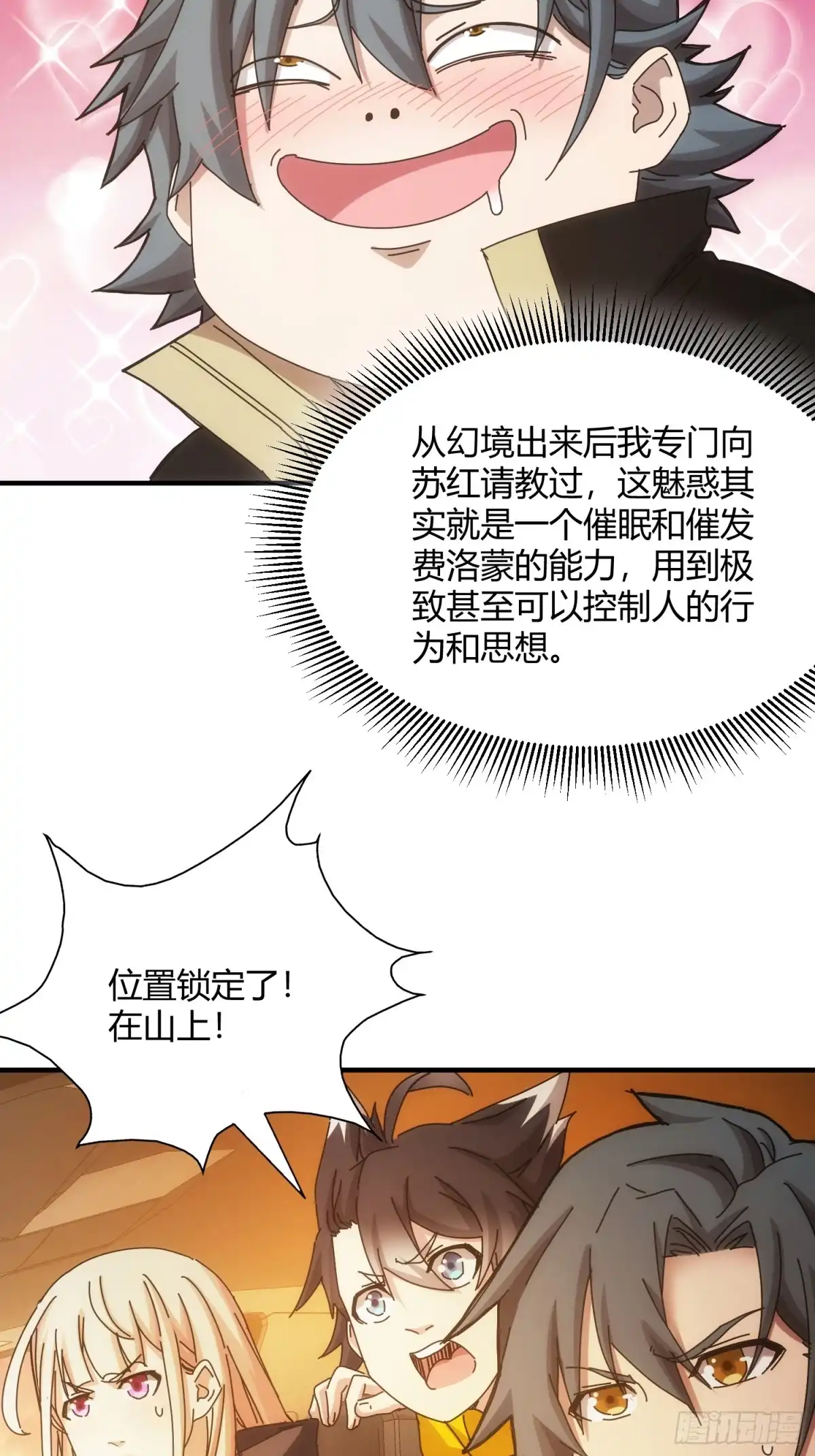 太虚公寓 第五十八话 第29页
