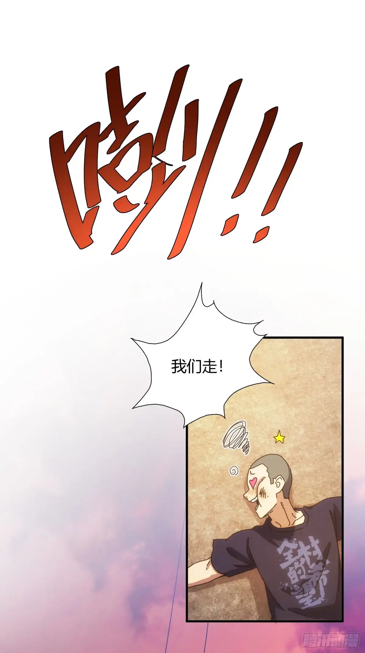 太虚公寓 第五十八话 第25页