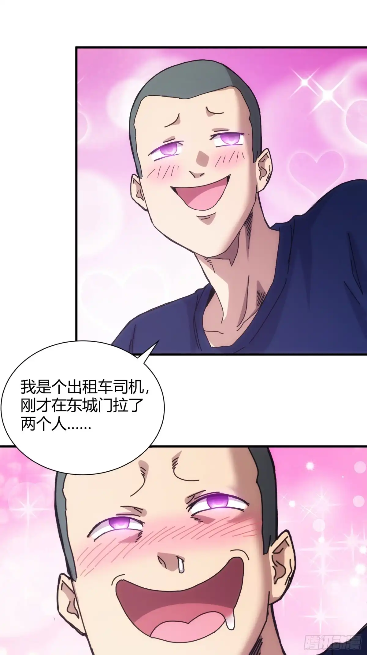 太虚公寓 第五十八话 第22页