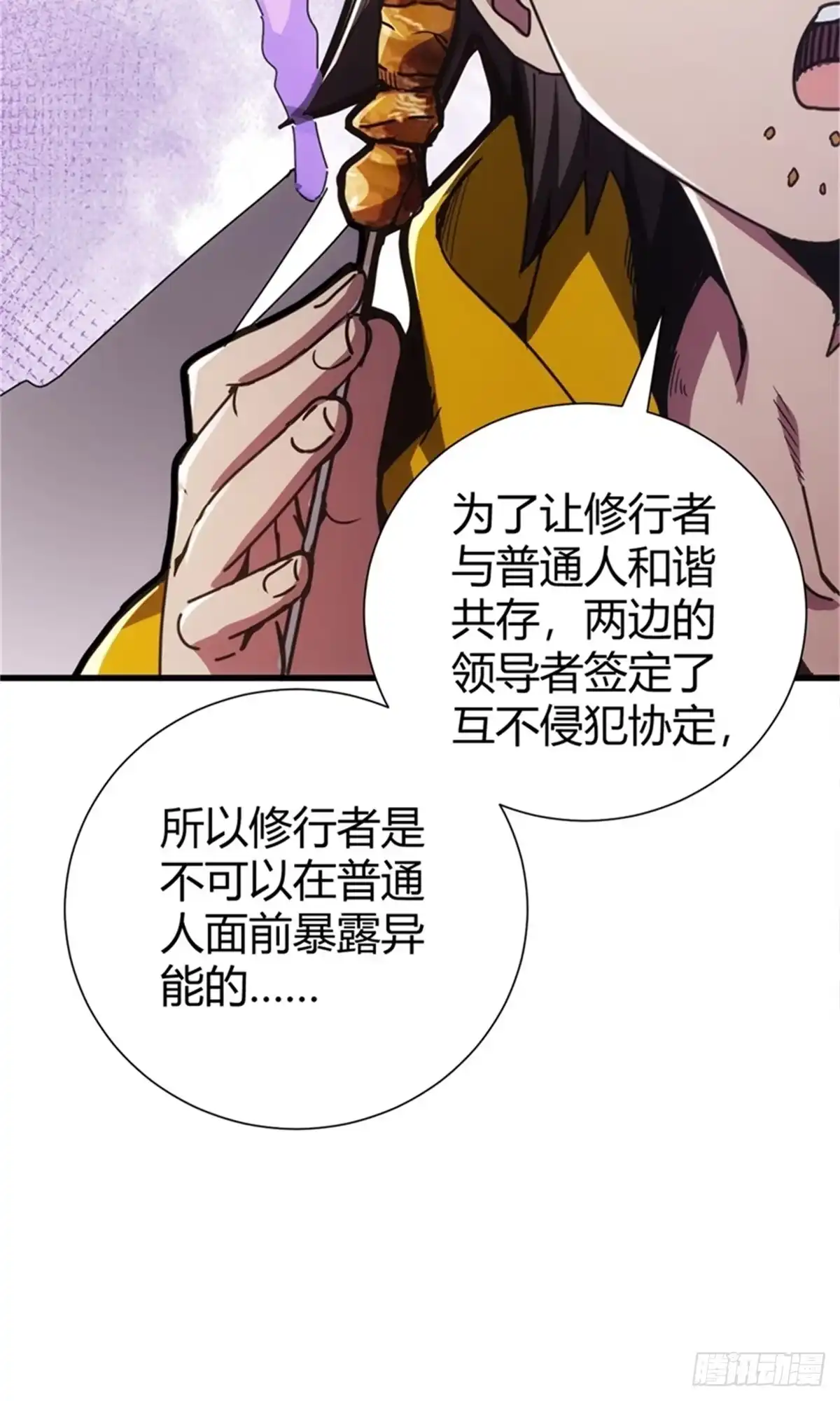 太虚公寓 第五话 第12页