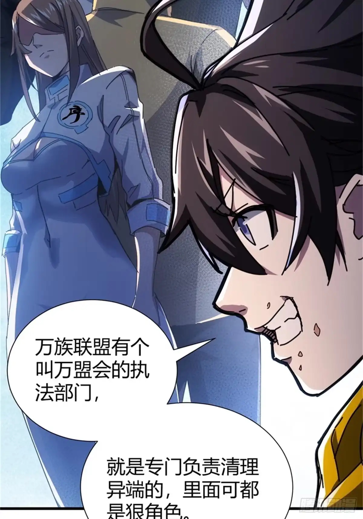 太虚公寓 第五话 第15页