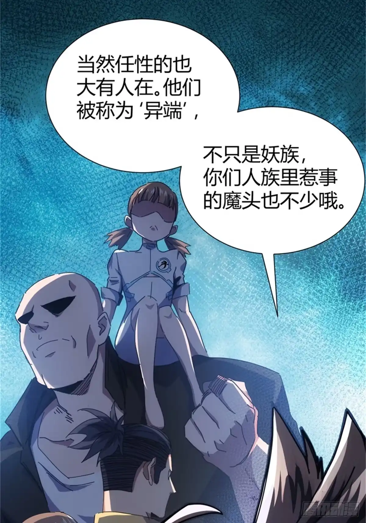 太虚公寓 第五话 第14页