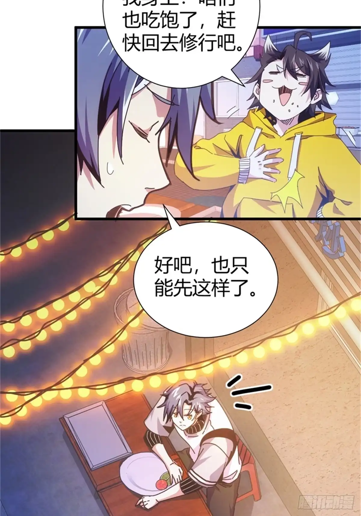 太虚公寓 第五话 第19页