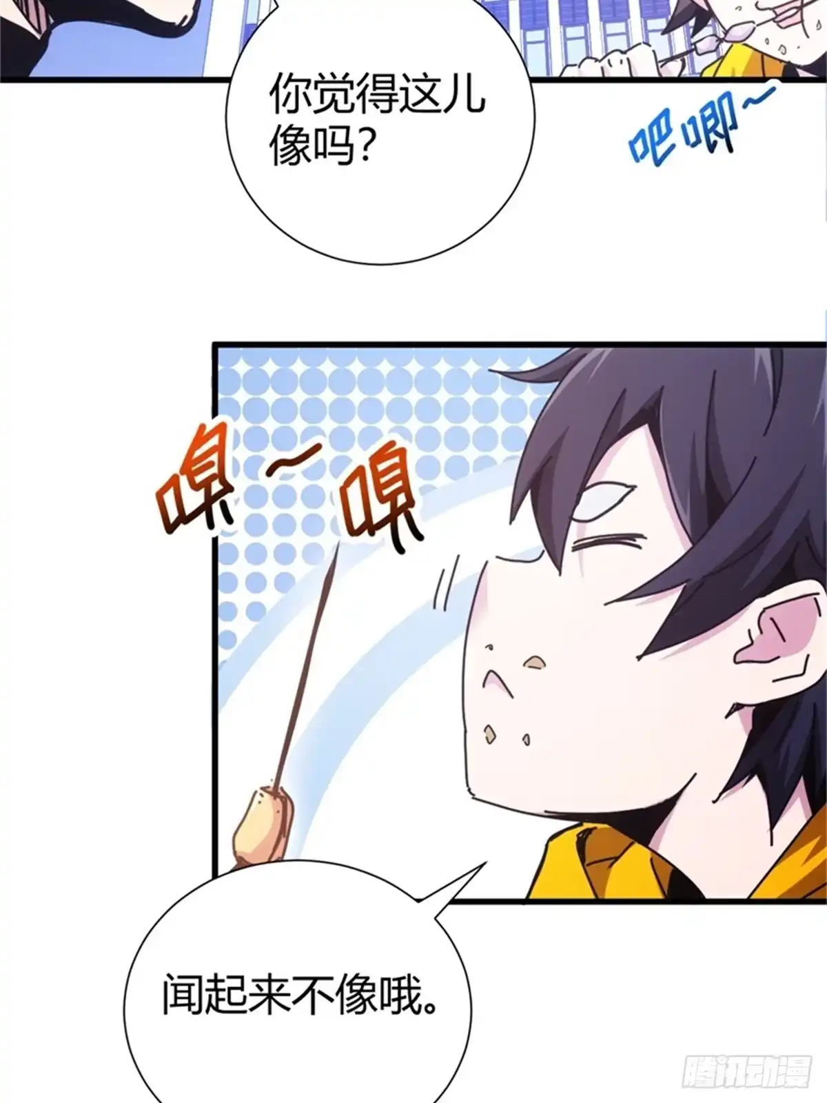 太虚公寓 第五话 第6页