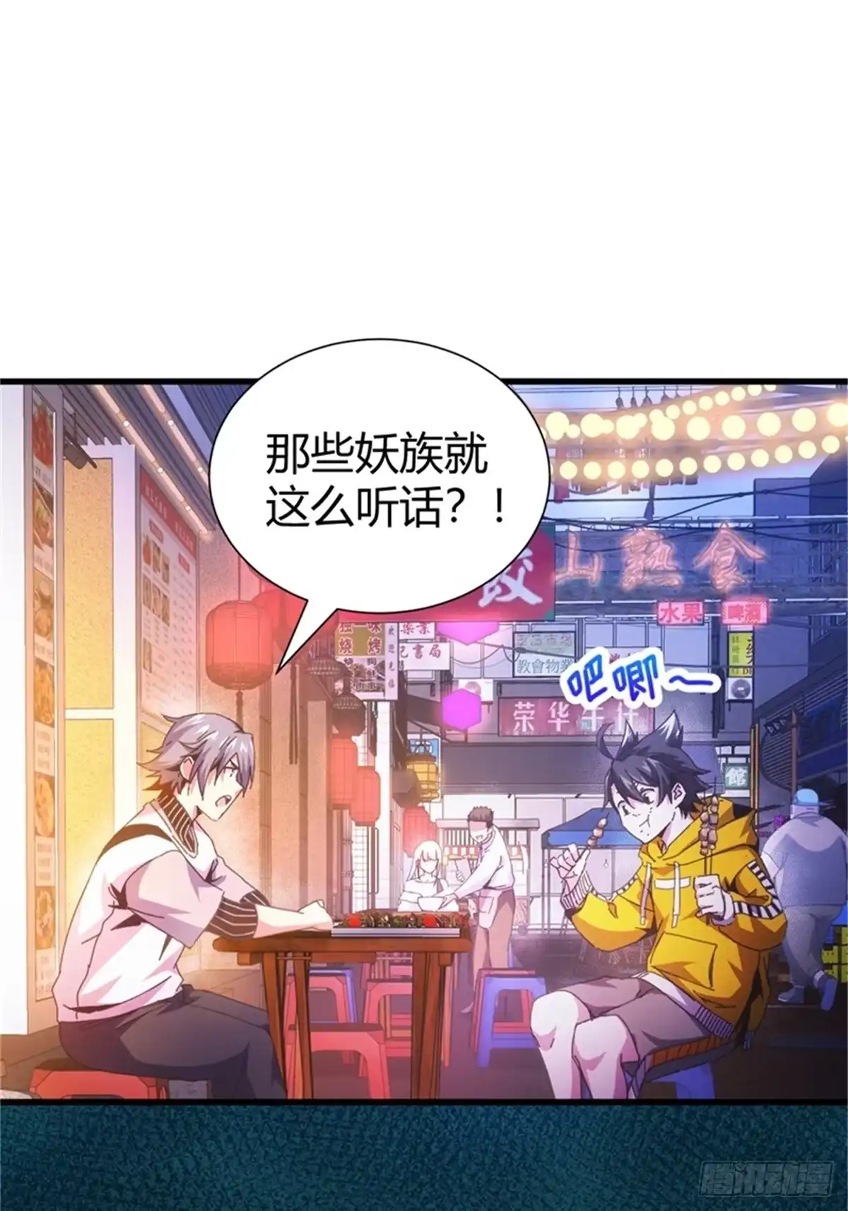 太虚公寓 第五话 第13页