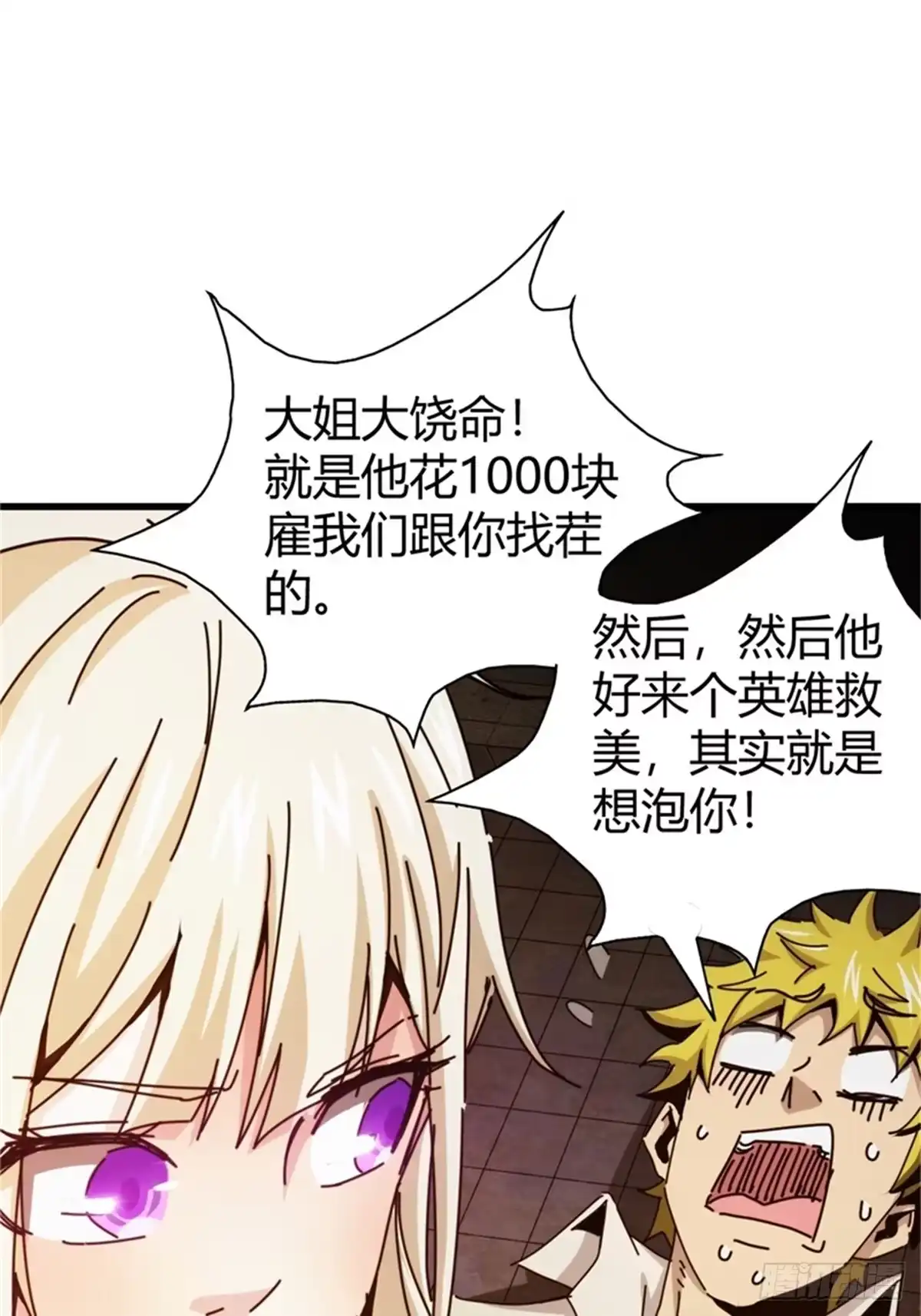太虚公寓 第五话 第46页