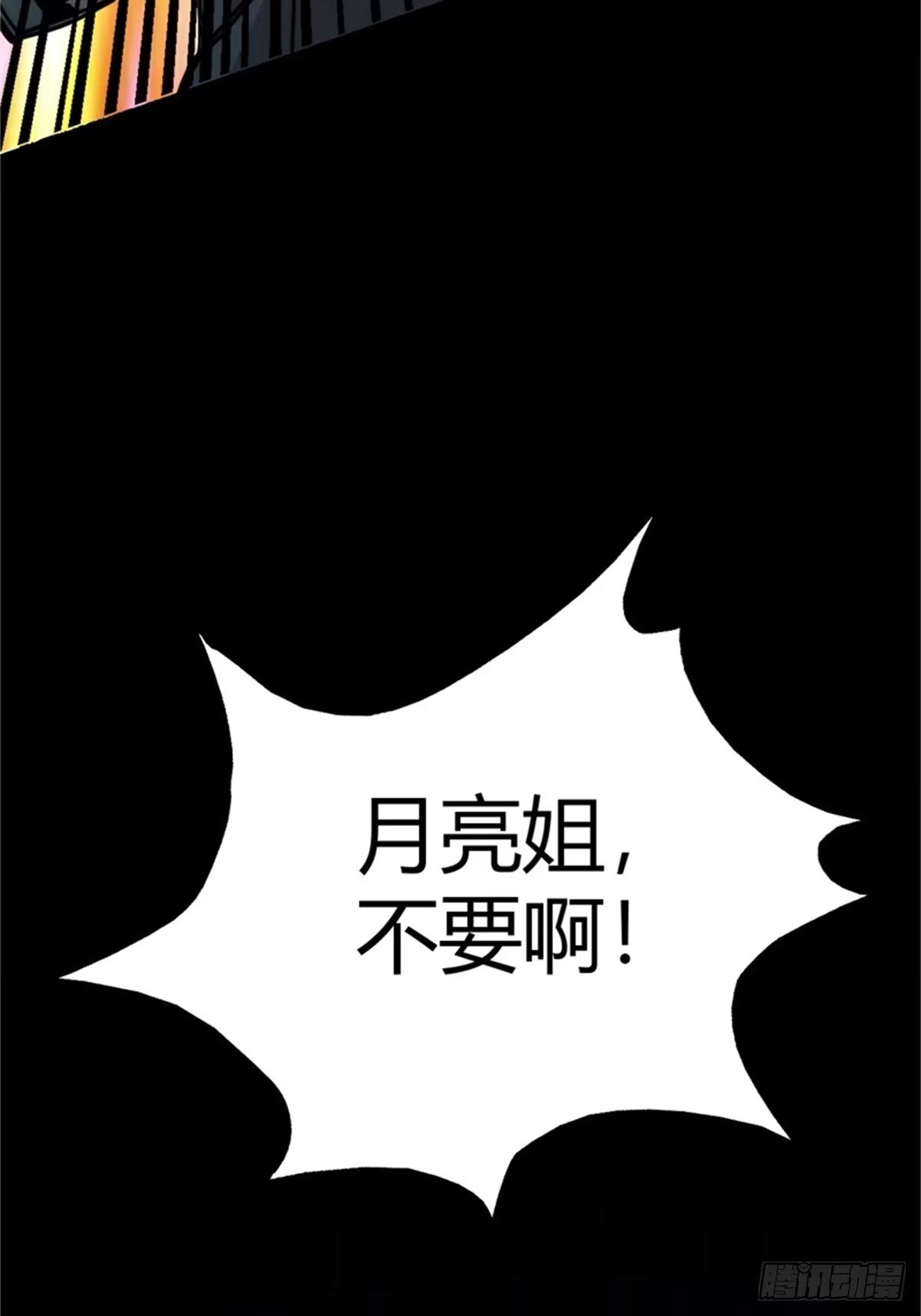 太虚公寓 第五话 第52页